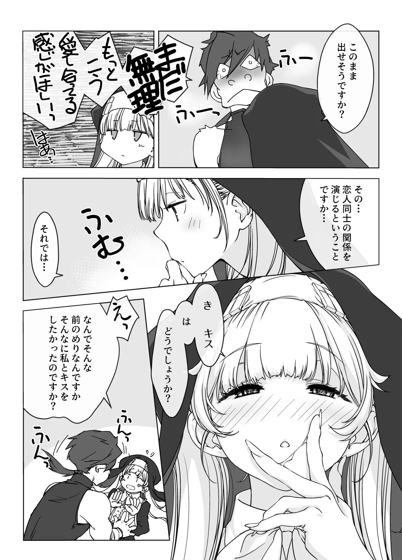 ’射精しないと死ぬ呪い’にかかった勇者をクールな僧侶が淡々と解呪（搾精）する page 9 full