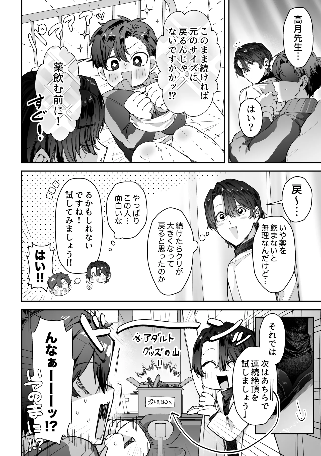 Atama Yowame no Taiiku Kyoushi Kantoboi Buji ××× o Torimodoseru no ka!? page 11 full