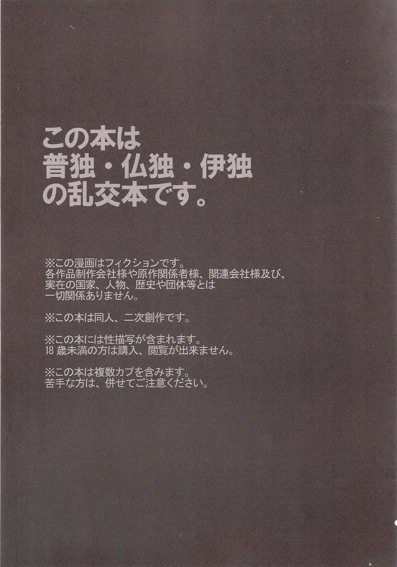 Doitsu-san ga Yotte Takattera Semerareru Hon page 2 full