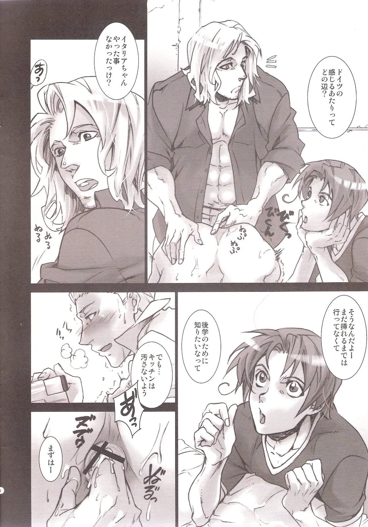 Doitsu-san ga Yotte Takattera Semerareru Hon page 5 full