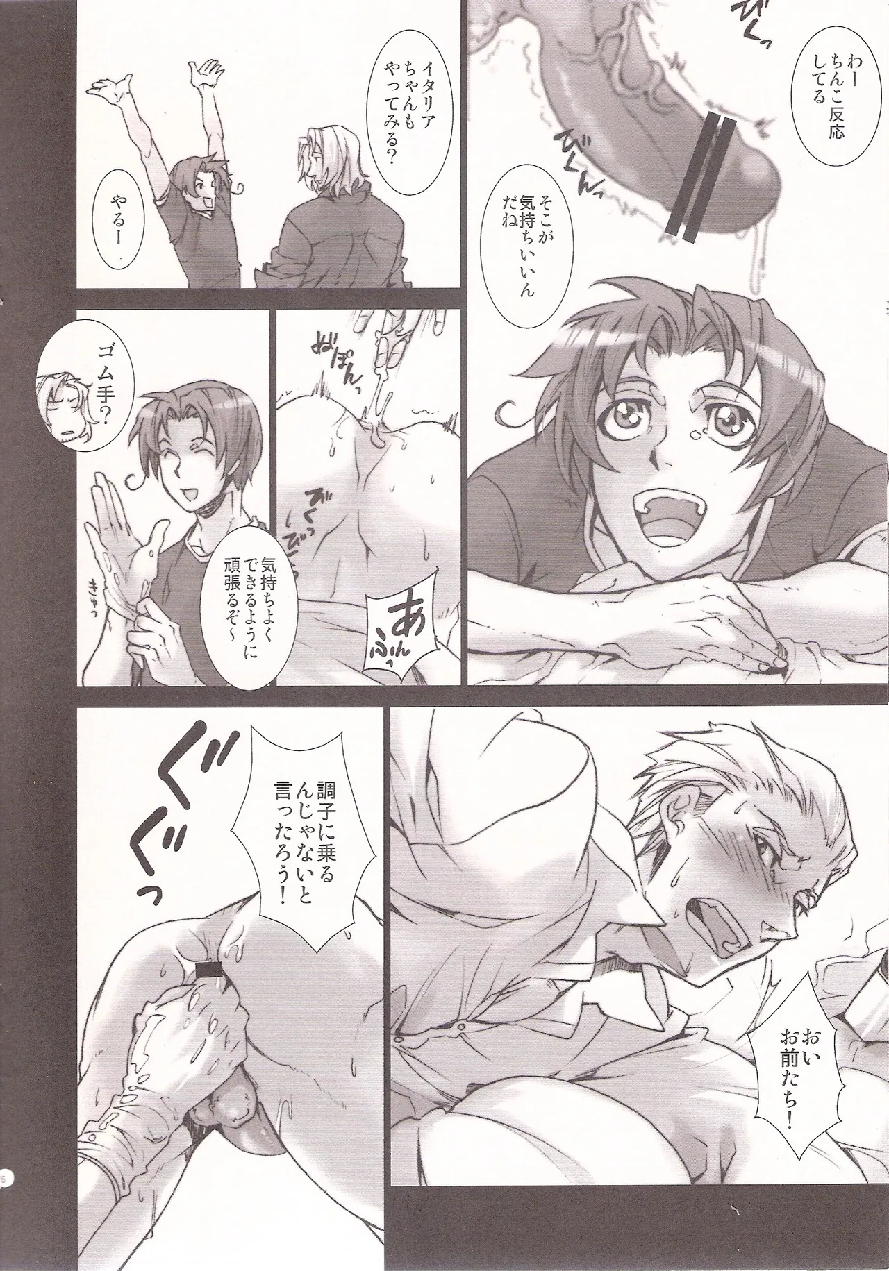 Doitsu-san ga Yotte Takattera Semerareru Hon page 7 full