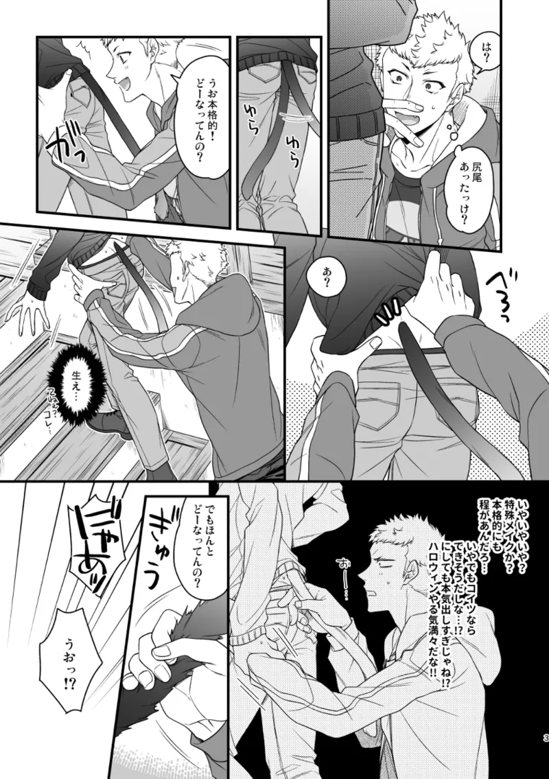 fushigi nya ♥ harowin naito page 5 full