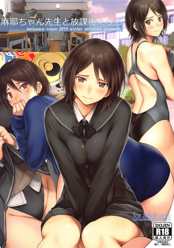 [serizawa] Maya-chan Sensei (1-4) cover