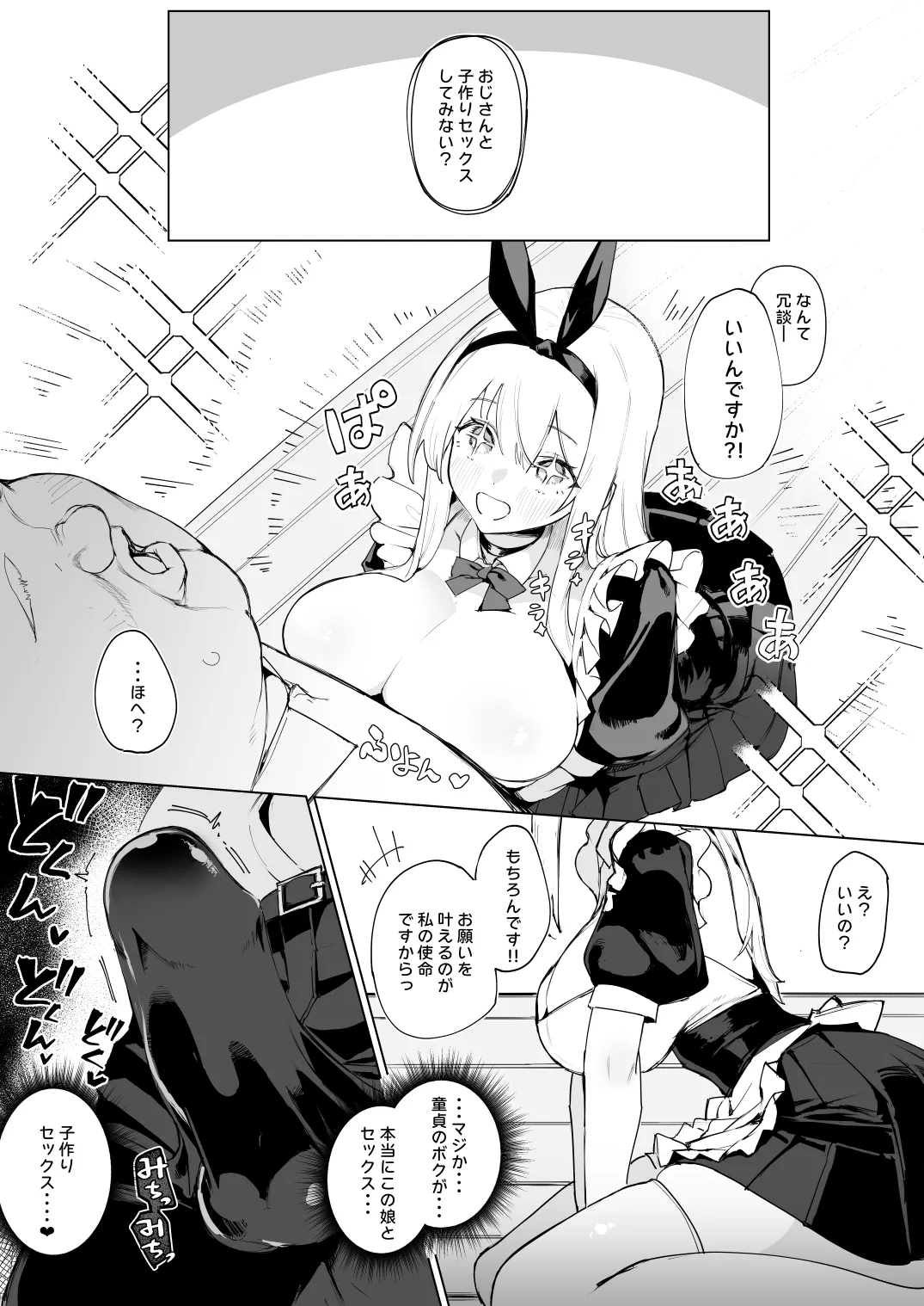 Tenshi hirotta kara haramaseru ojisan sen'yō bote-bara onaho ni naru made no kiroku page 8 full