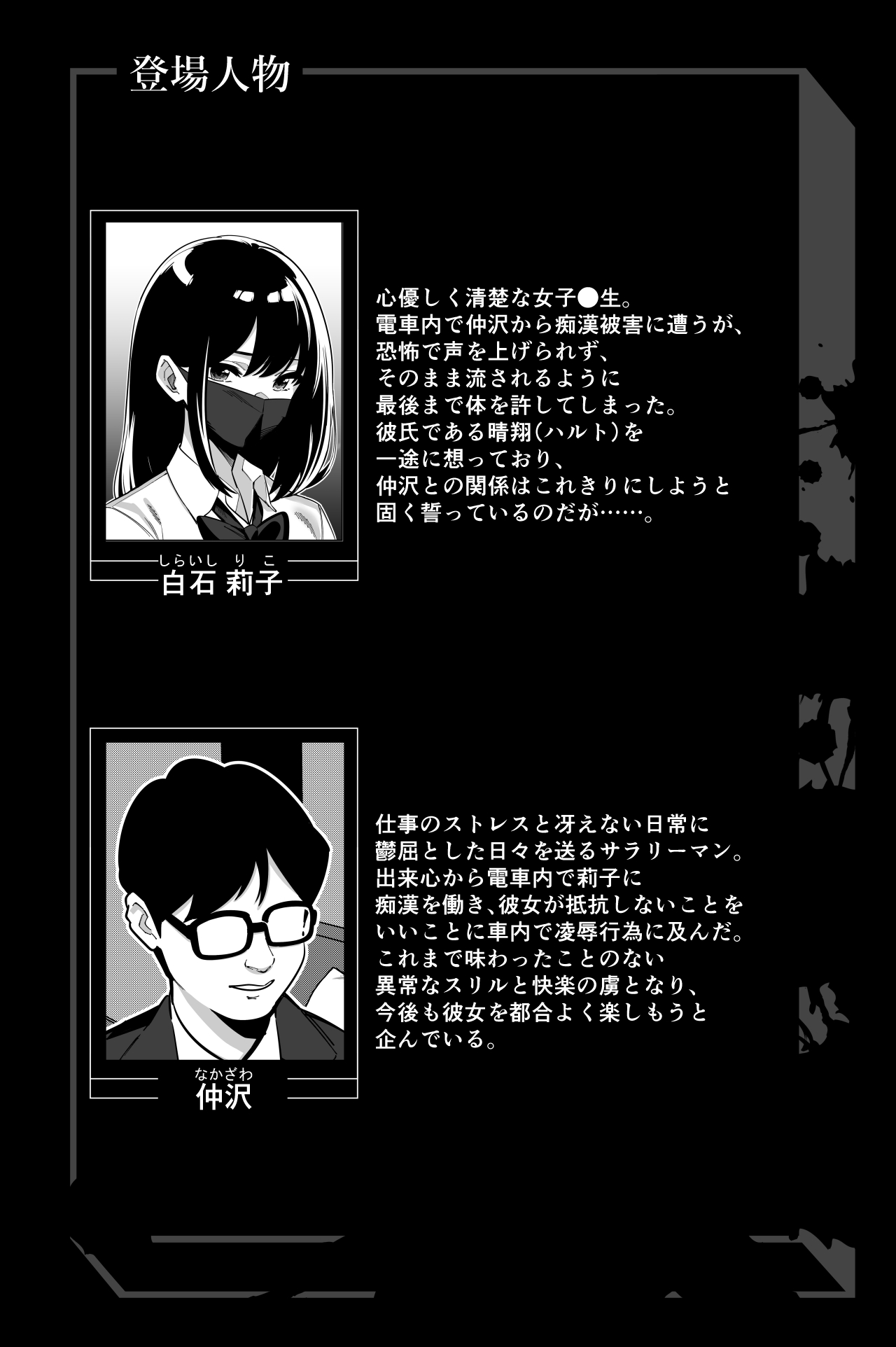 Densha, Joshikousei. 2 - Train Molester 2 page 3 full