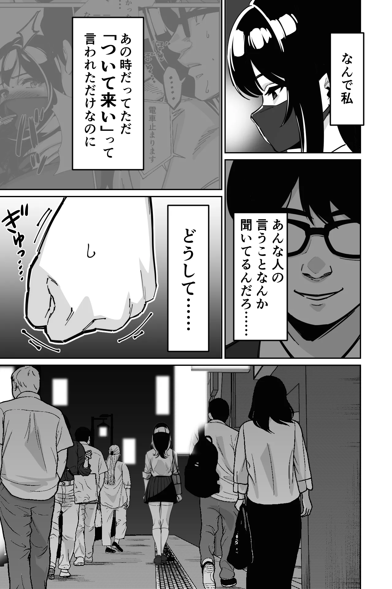 Densha, Joshikousei. 2 - Train Molester 2 page 6 full