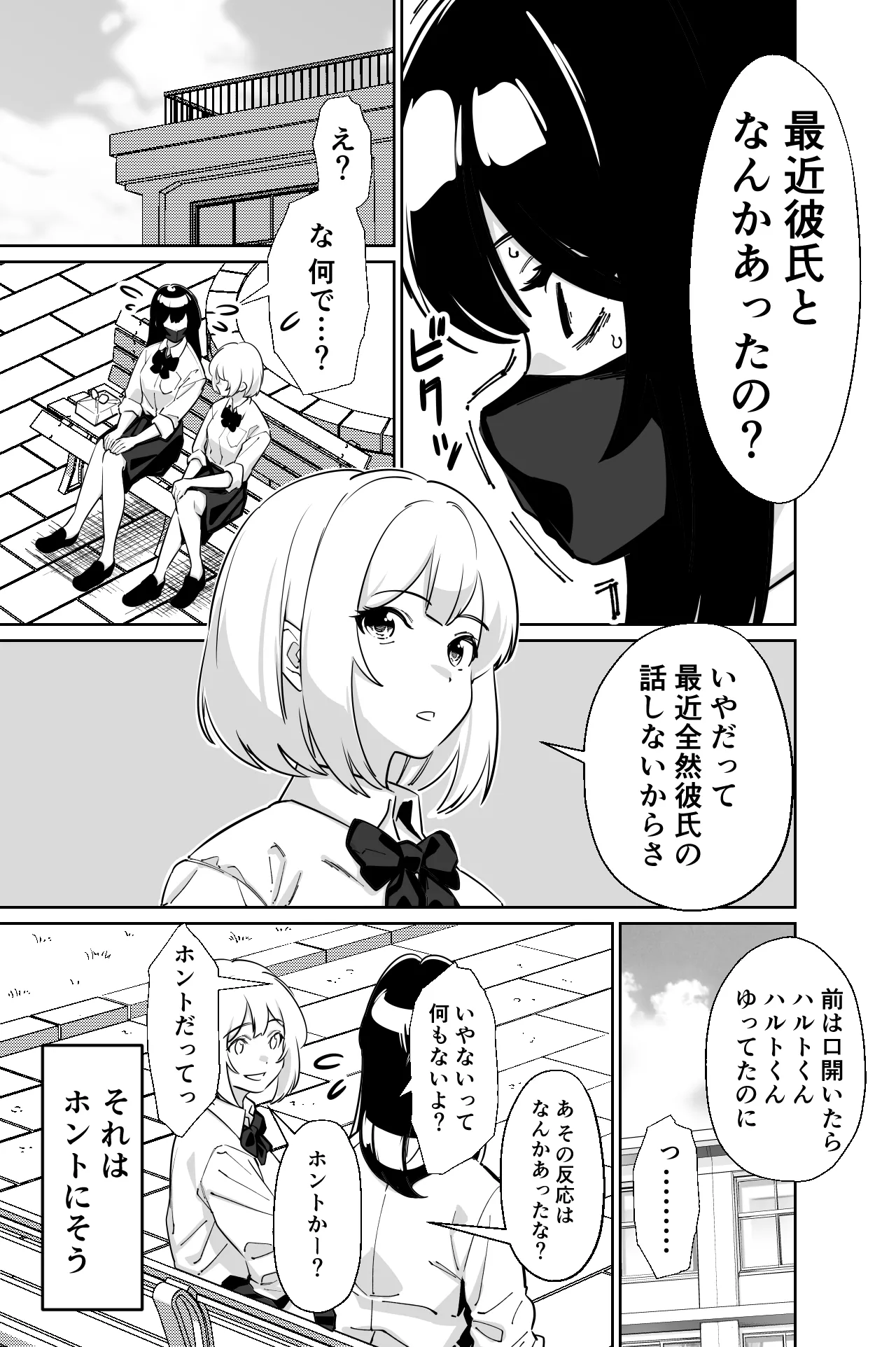 Densha, Joshikousei. 2 - Train Molester 2 page 7 full