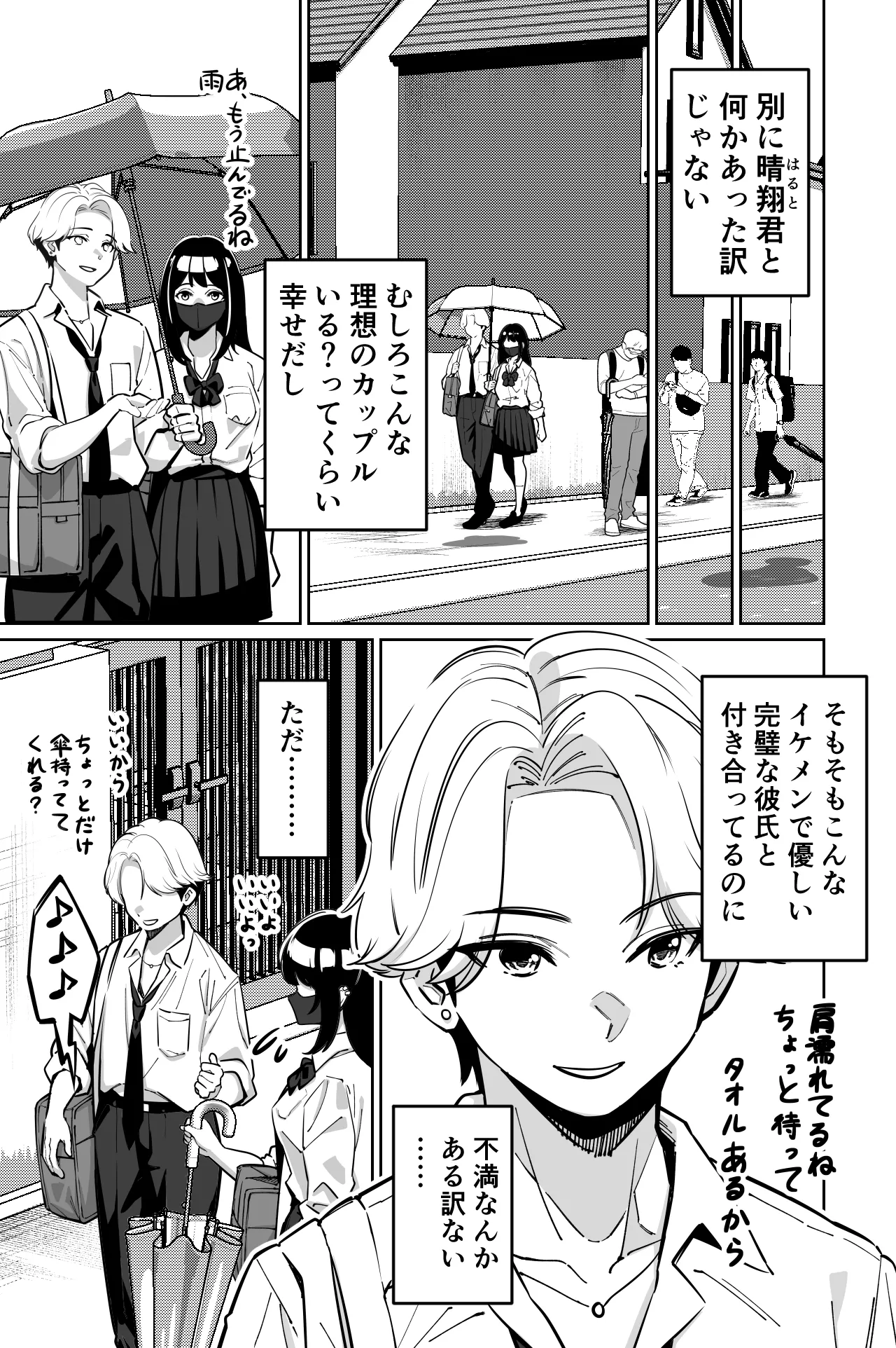 Densha, Joshikousei. 2 - Train Molester 2 page 8 full