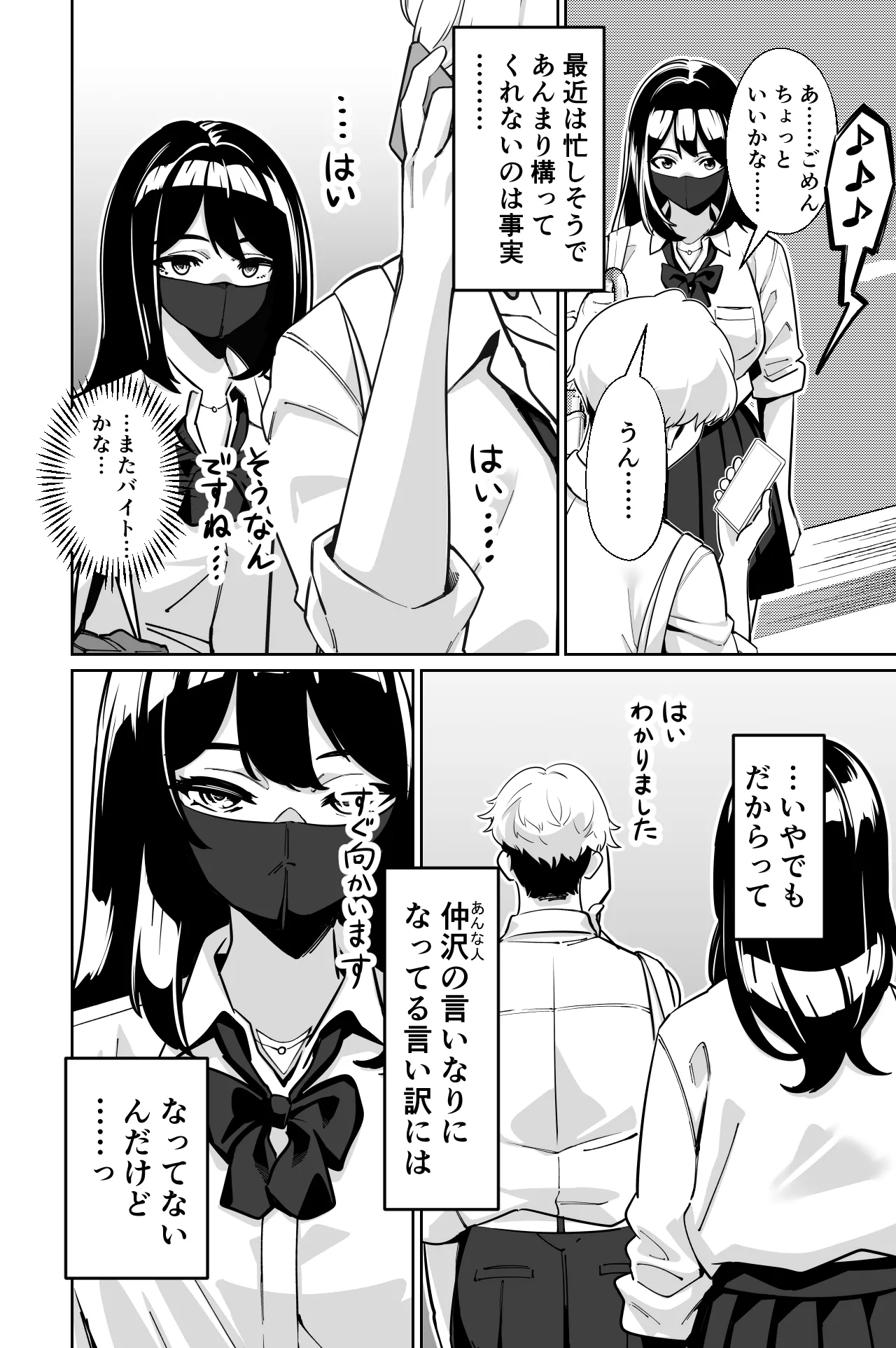 Densha, Joshikousei. 2 - Train Molester 2 page 9 full