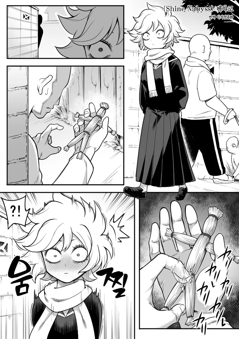 Mechako | 메챠코 page 1 full