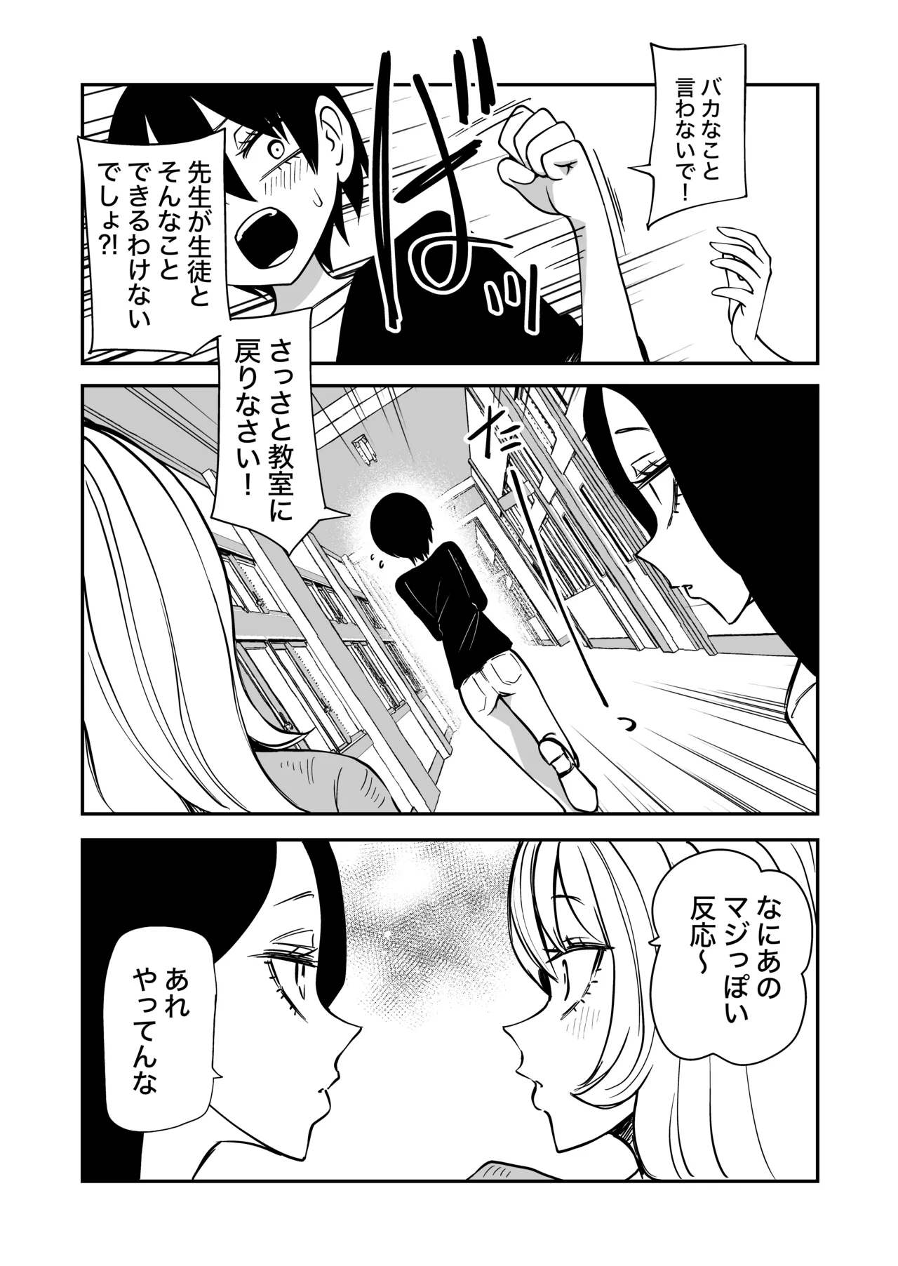 センセーであそぼ page 11 full