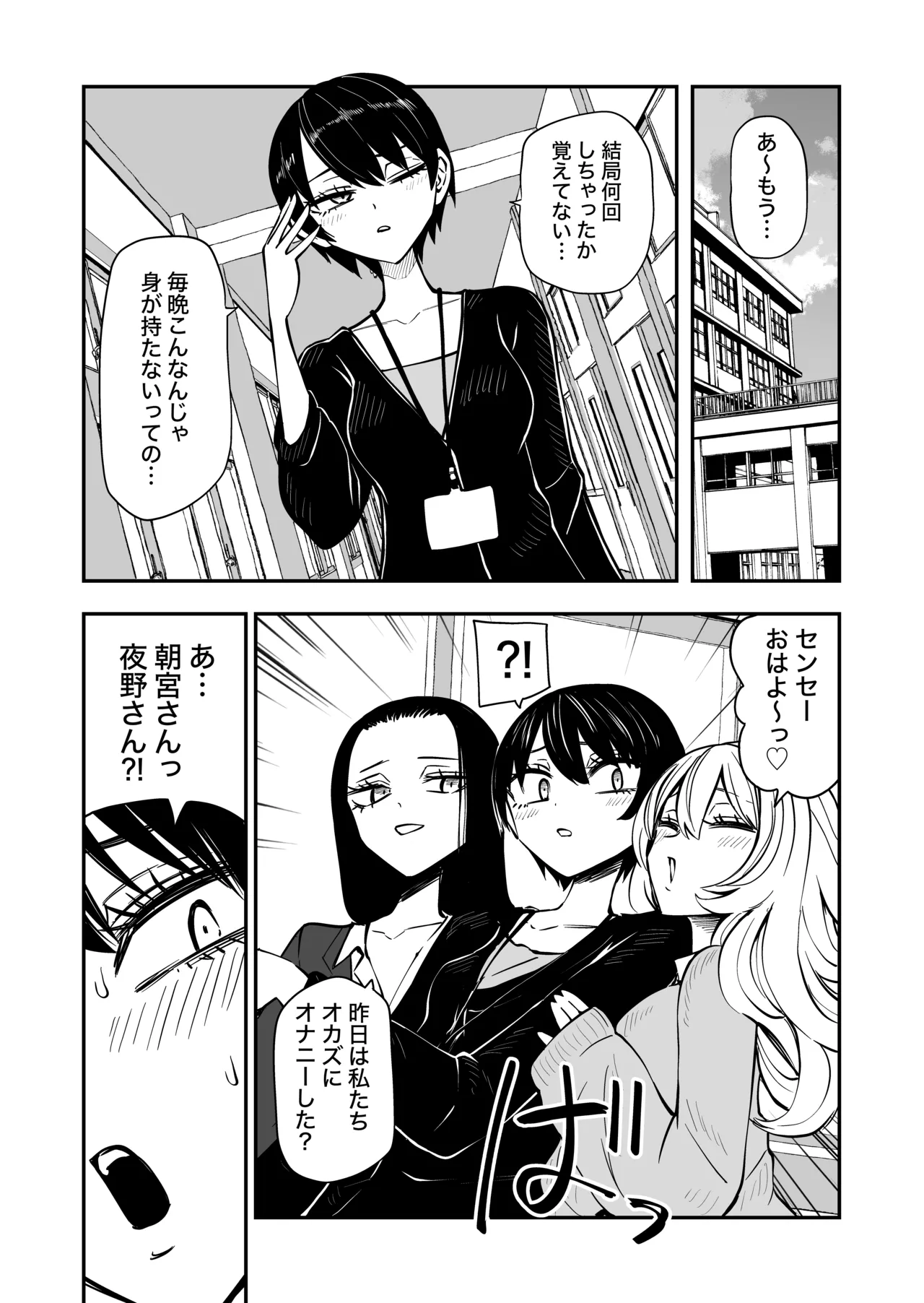 センセーであそぼ page 9 full