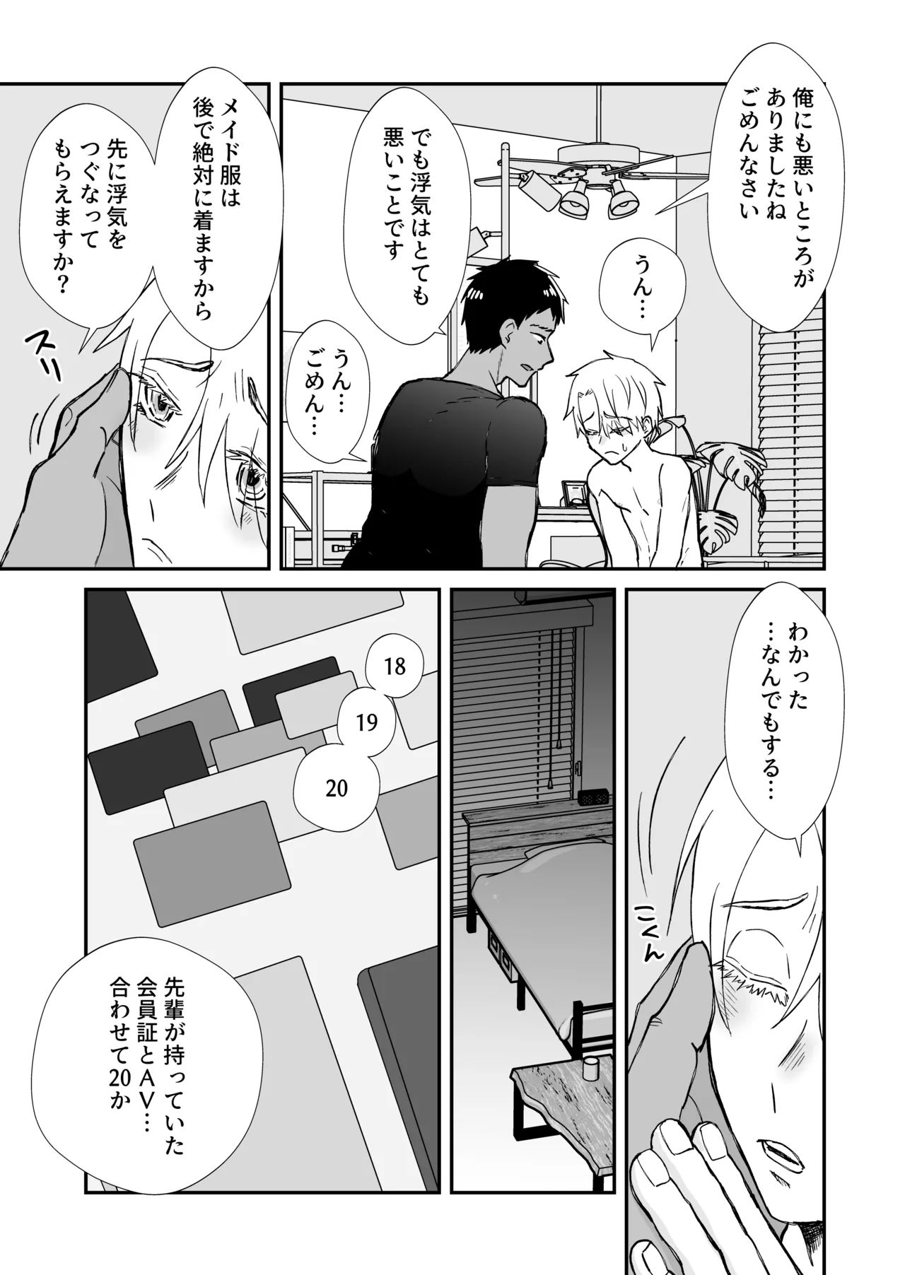 20回メスイキしないと許されない先輩 page 12 full