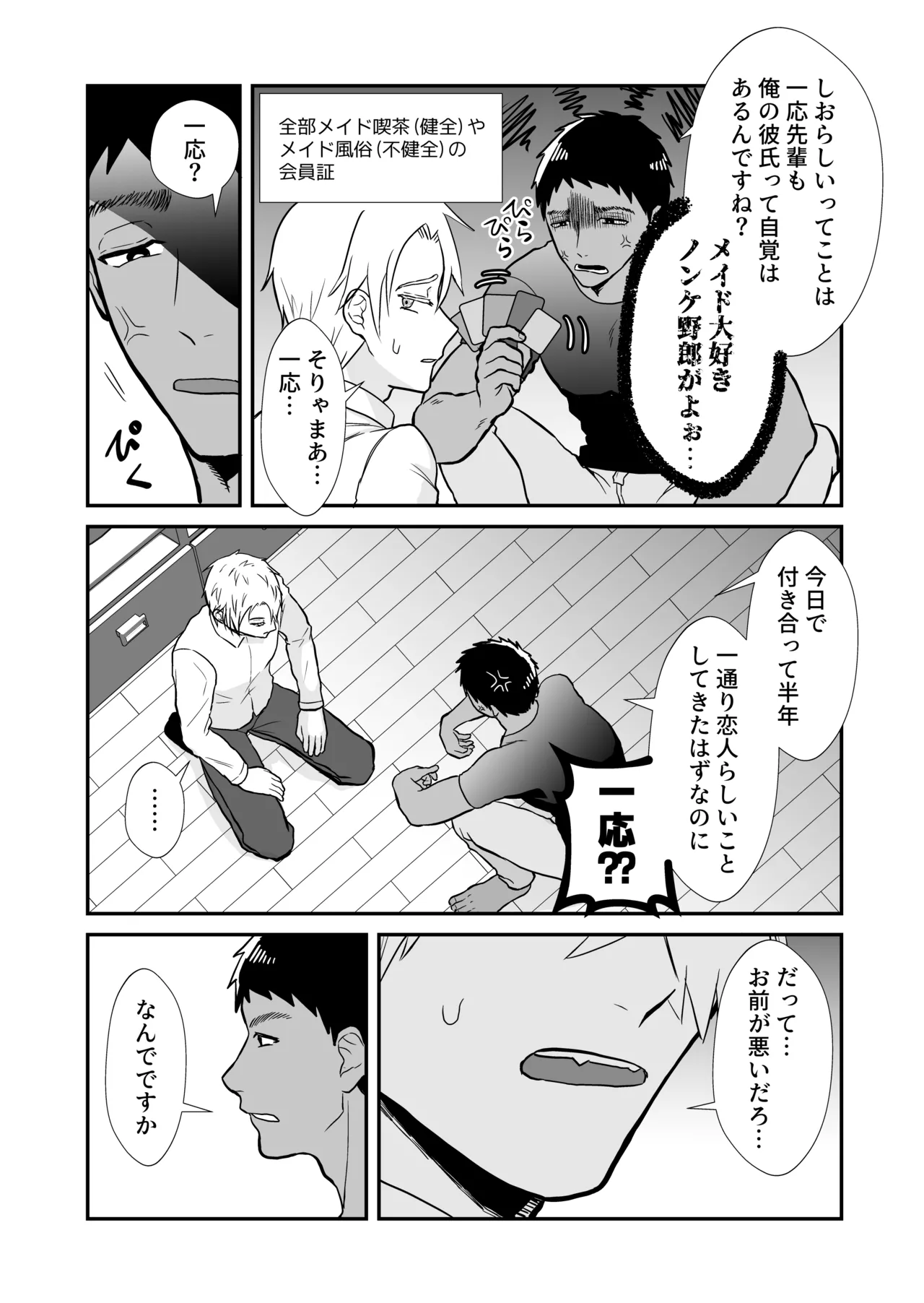 20回メスイキしないと許されない先輩 page 3 full