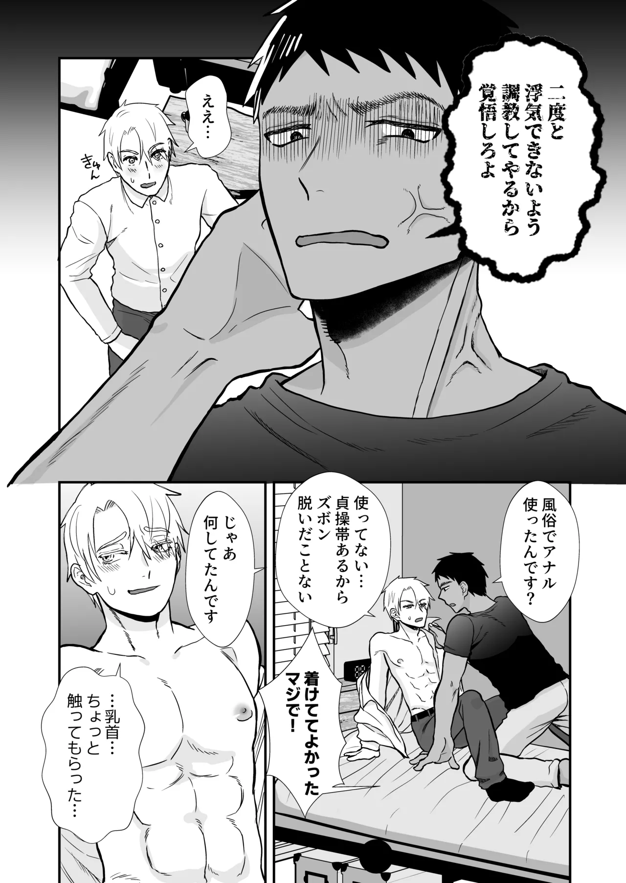 20回メスイキしないと許されない先輩 page 5 full