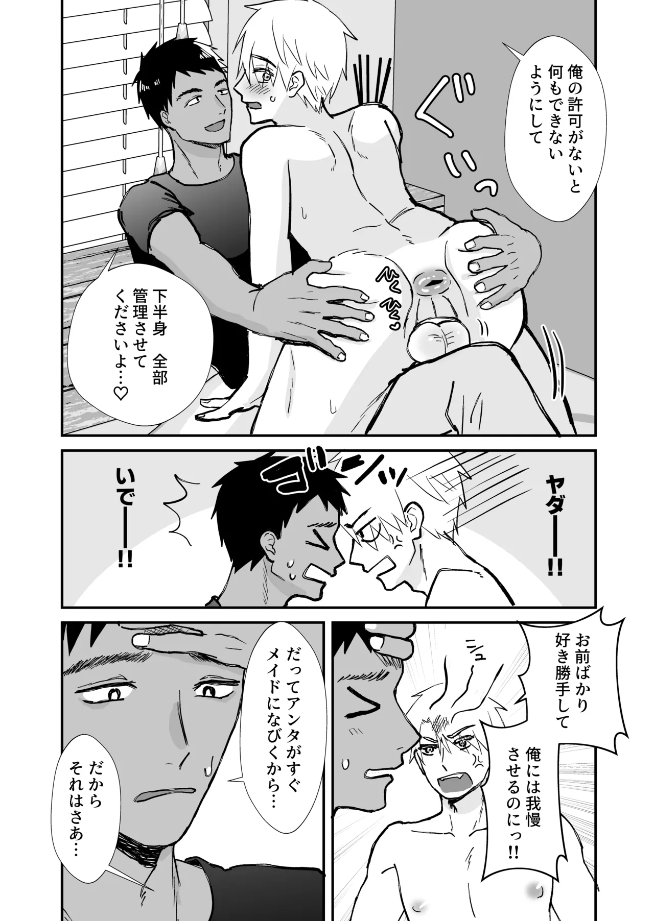 20回メスイキしないと許されない先輩 page 9 full