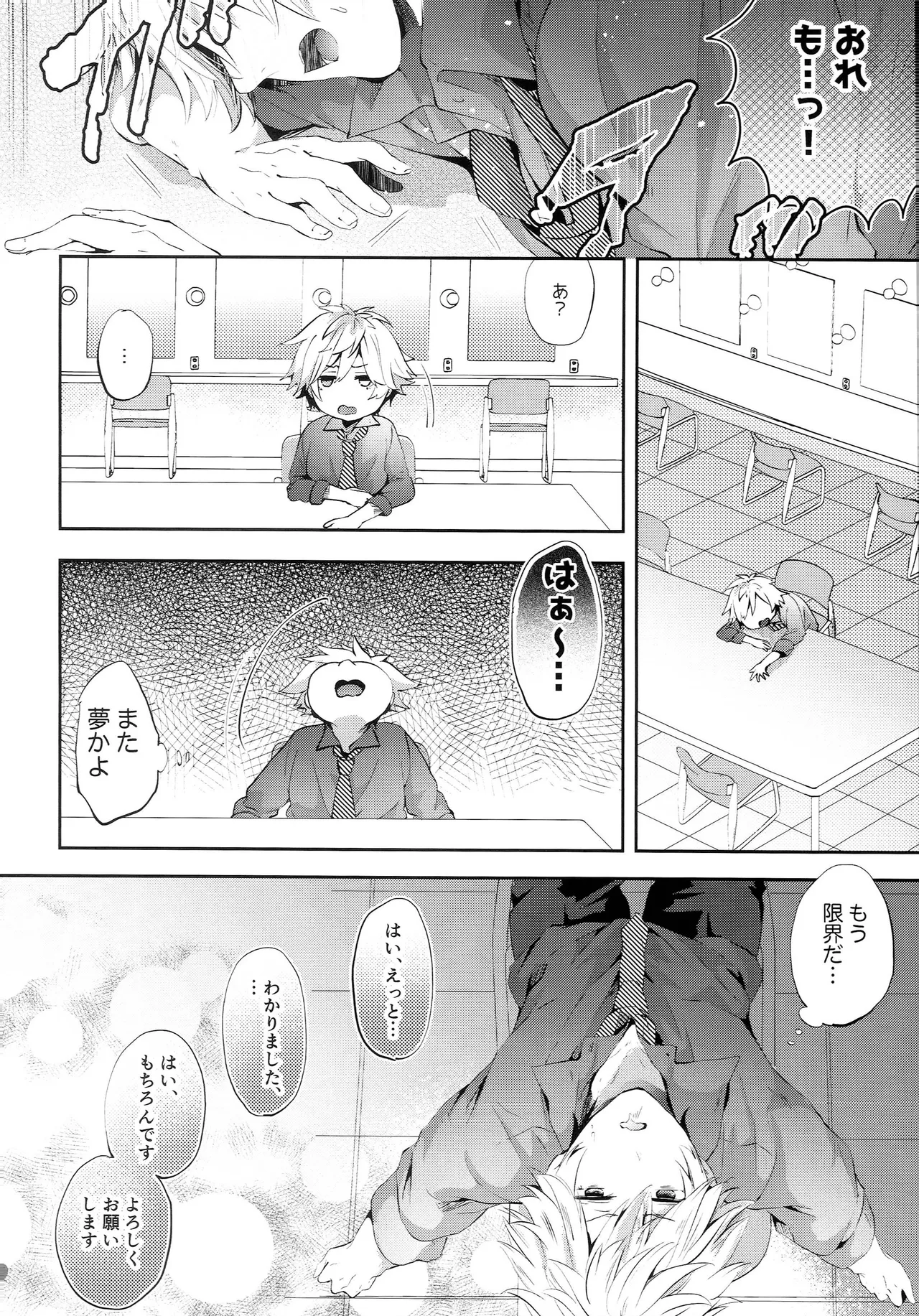 Challenge! Kinyoku Seikatsu Hajimemasu page 7 full