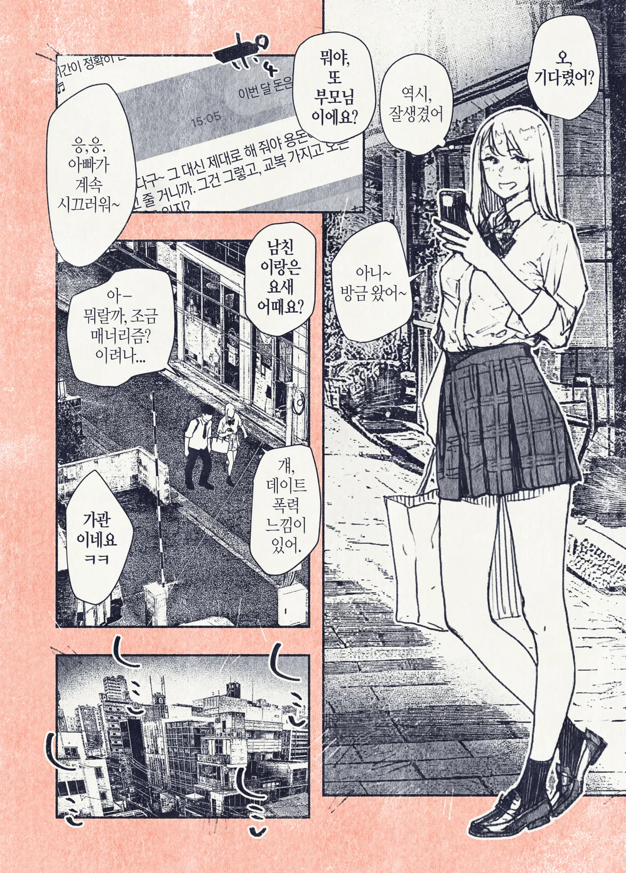 Button o Oshita dake nanoni.. page 8 full