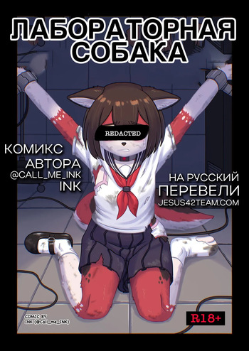[CallmeINK/INK (Farmer-Ink)] Lab Dog + Extras (Ongoing) cover