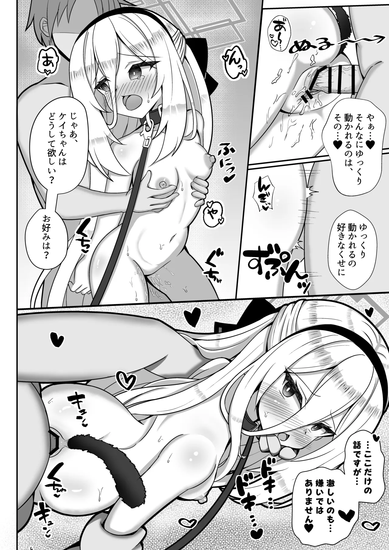 ケイちゃんはマゾなんだよね? page 11 full