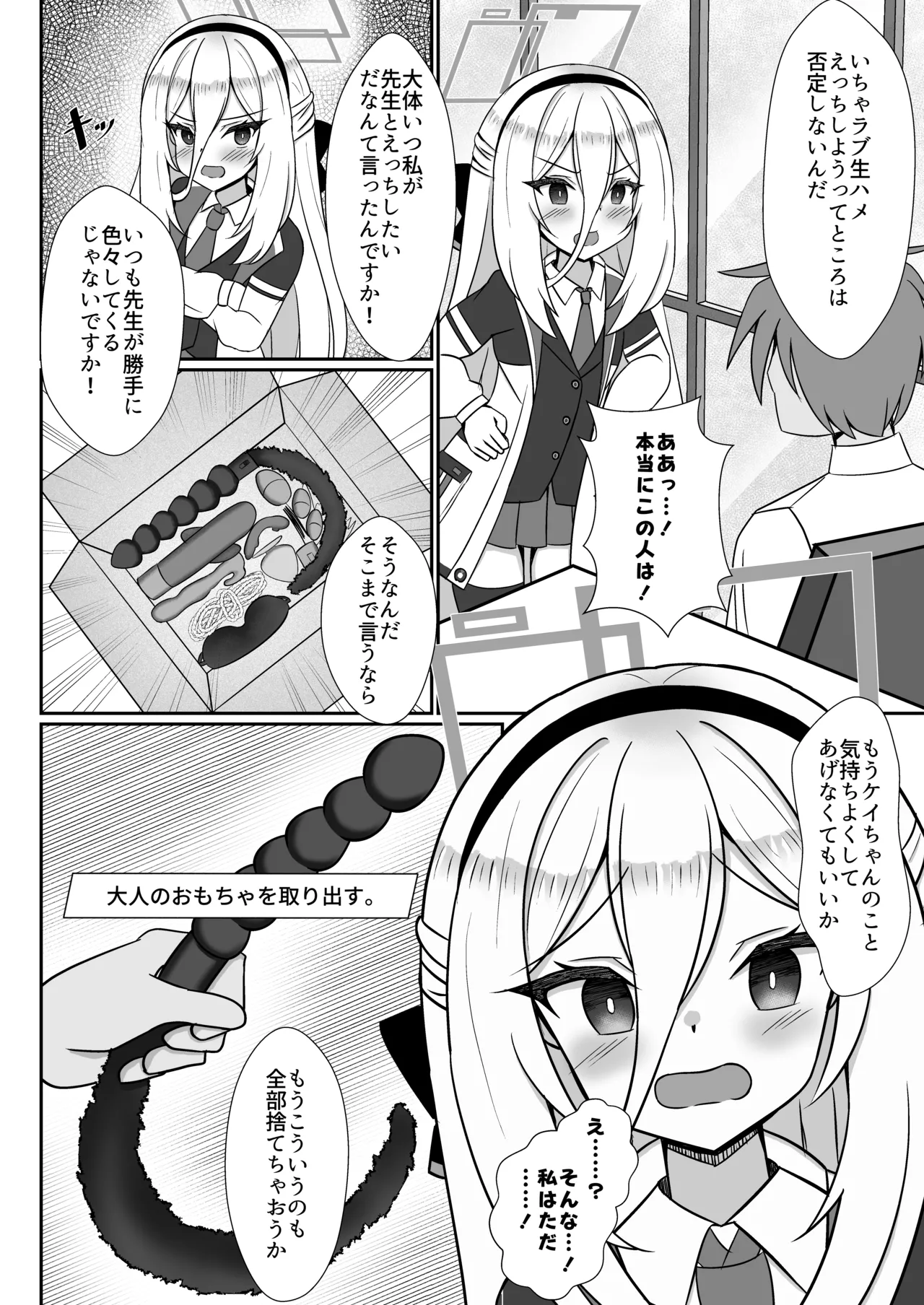 ケイちゃんはマゾなんだよね? page 3 full