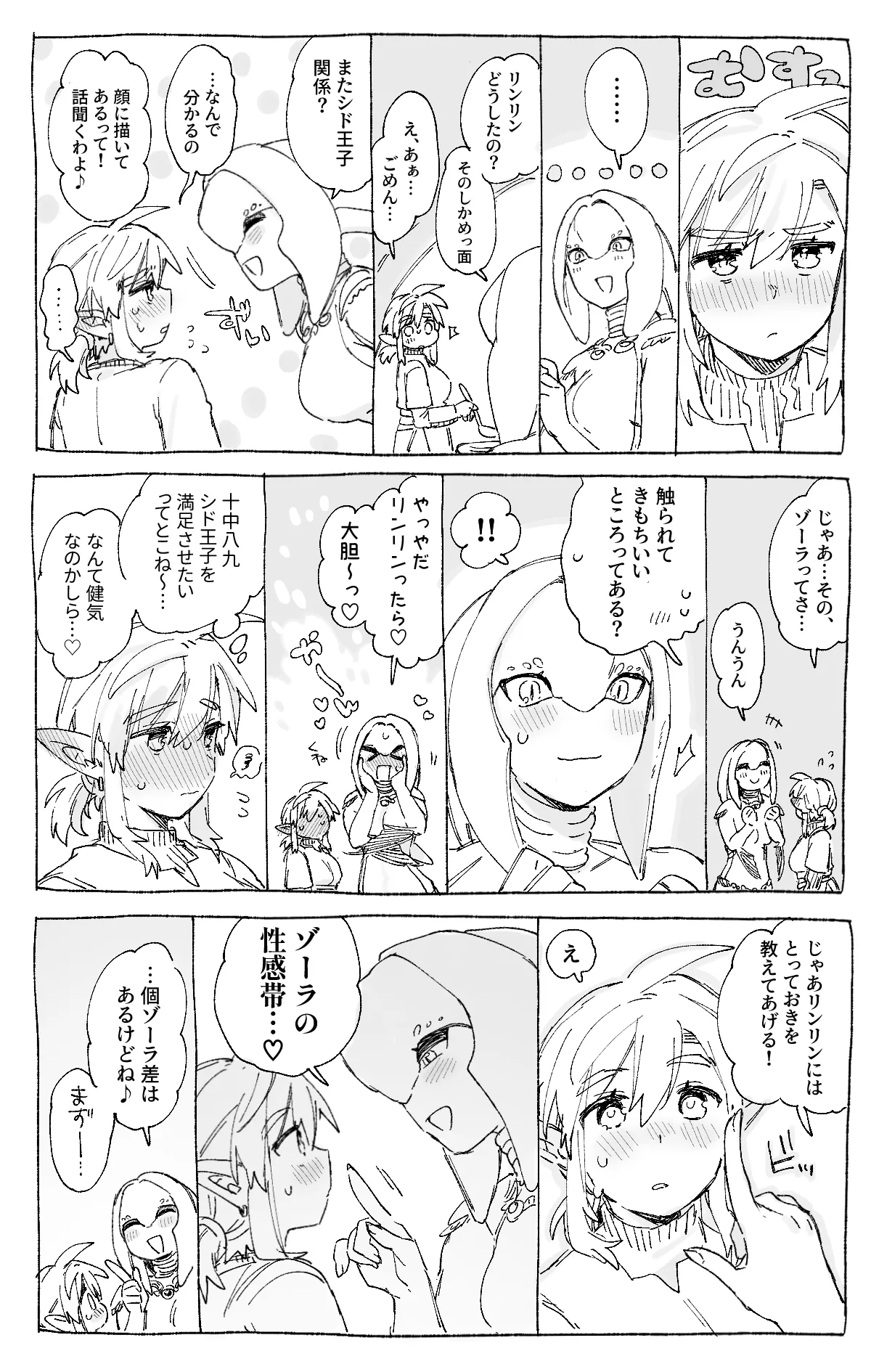 Sidon-kun o Kimochiyoku Shite Agetai Link-chan page 1 full
