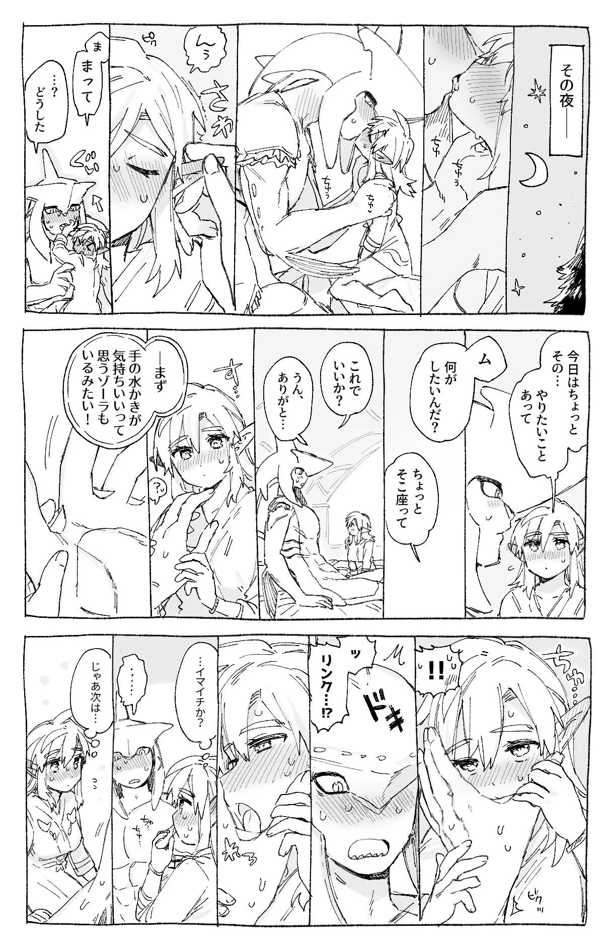 Sidon-kun o Kimochiyoku Shite Agetai Link-chan page 2 full