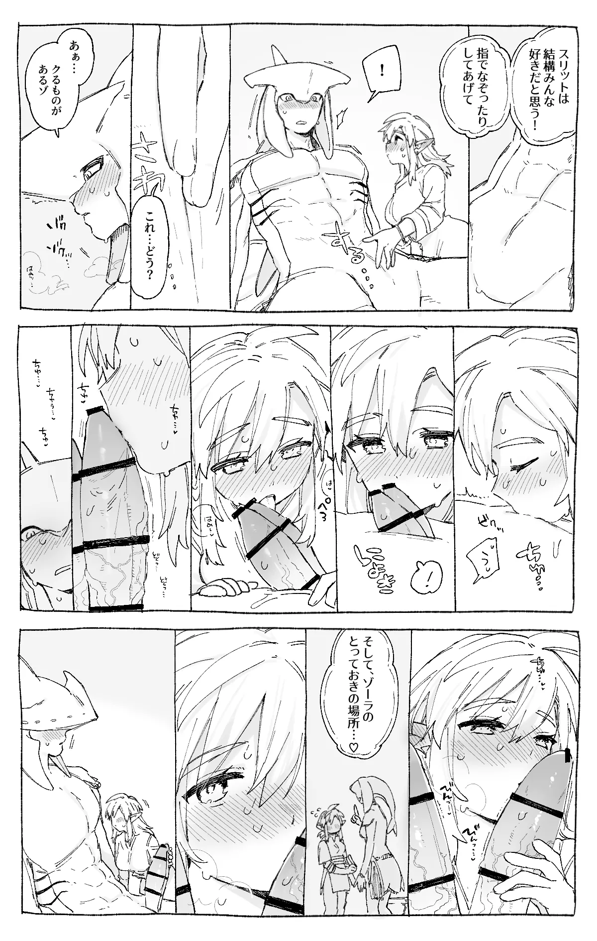Sidon-kun o Kimochiyoku Shite Agetai Link-chan page 3 full