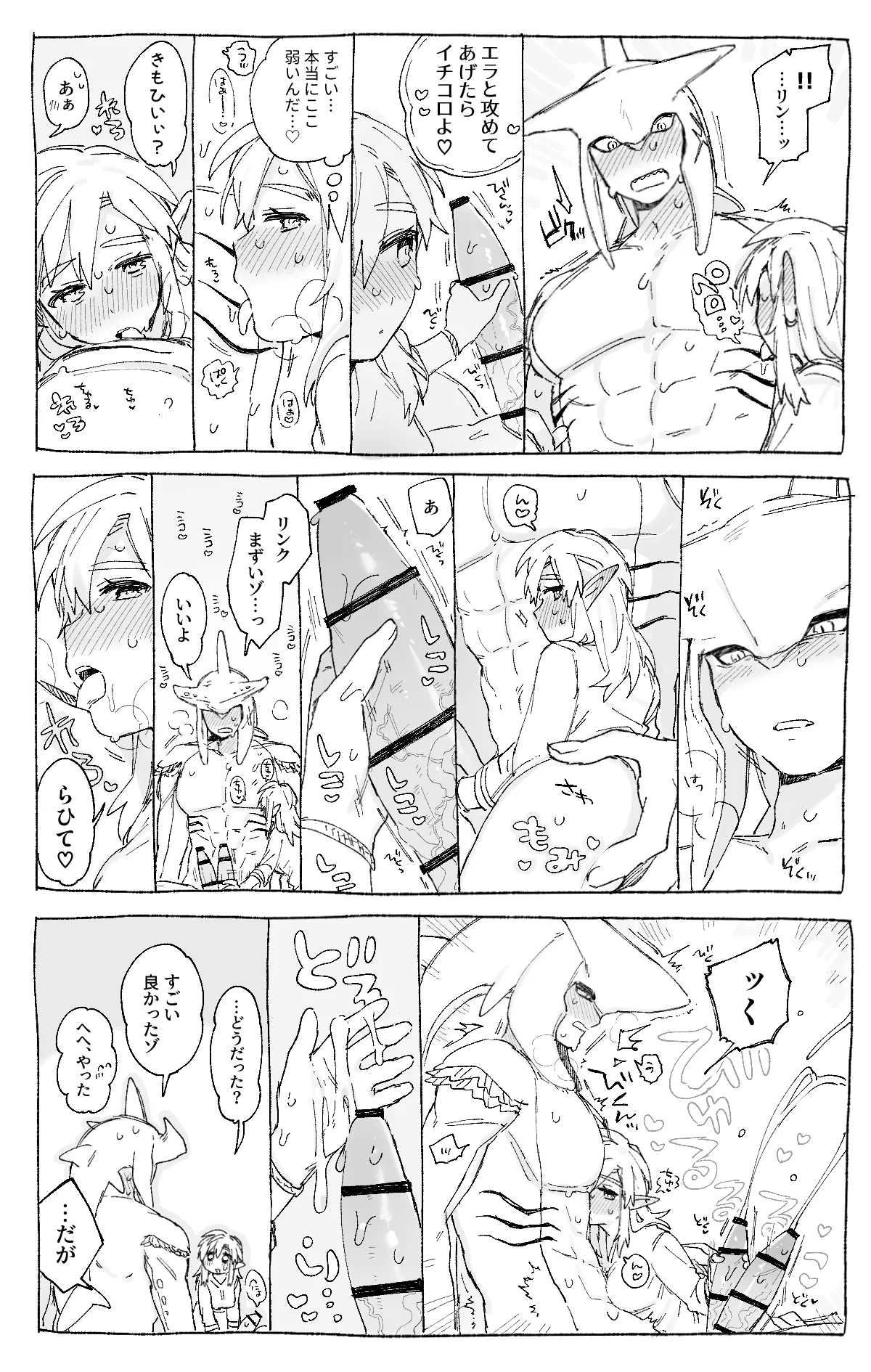 Sidon-kun o Kimochiyoku Shite Agetai Link-chan page 4 full