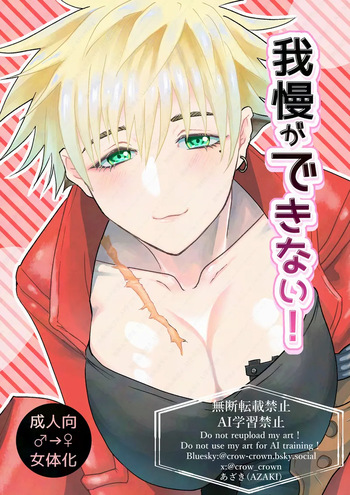 [Azaki][6 Tsuki 28-nichi seigan shinkan] [jotaika] gaman ga dekinai! [WV ♀](trigun] cover