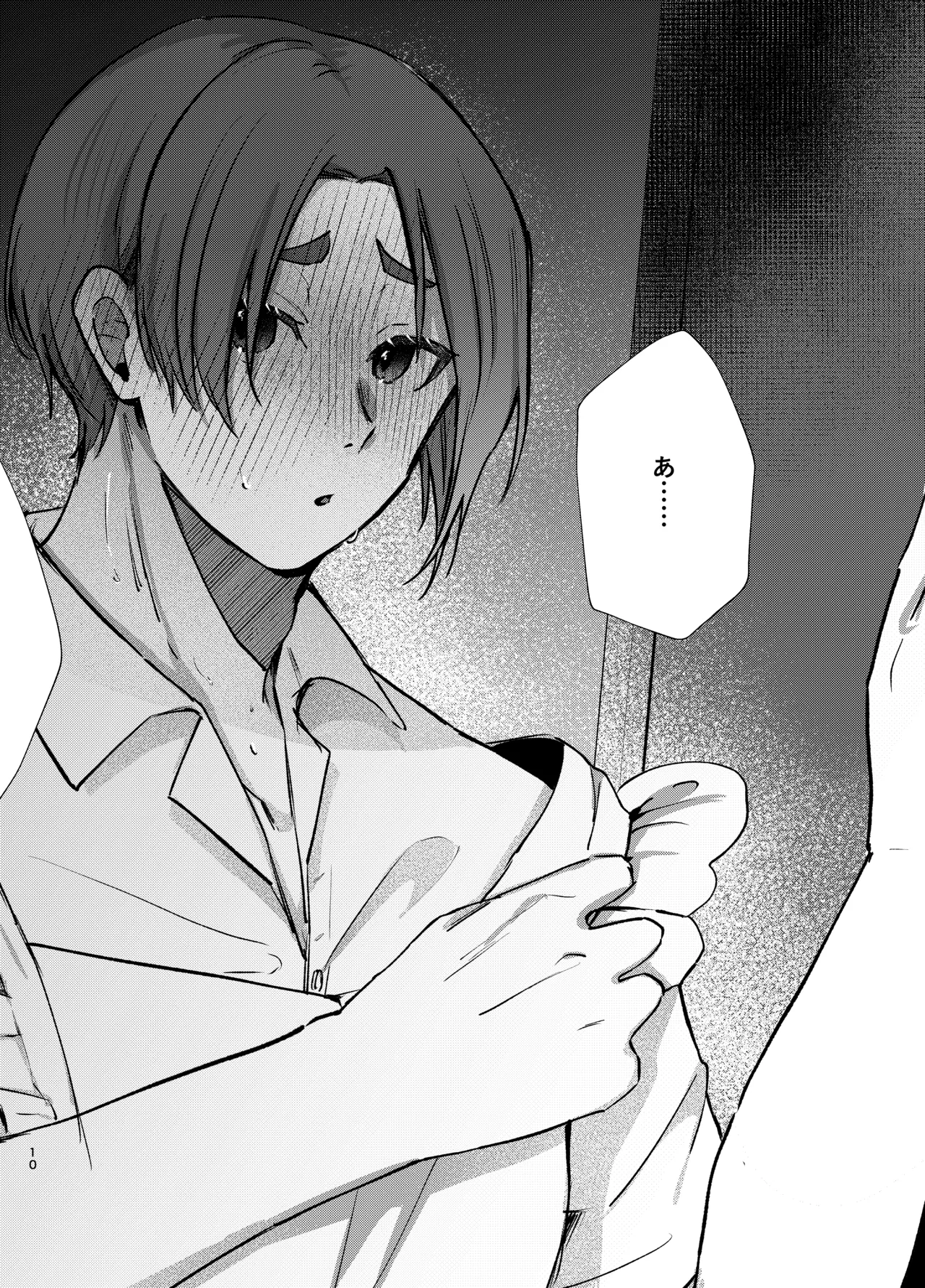 108回目のベルを鳴らして page 10 full