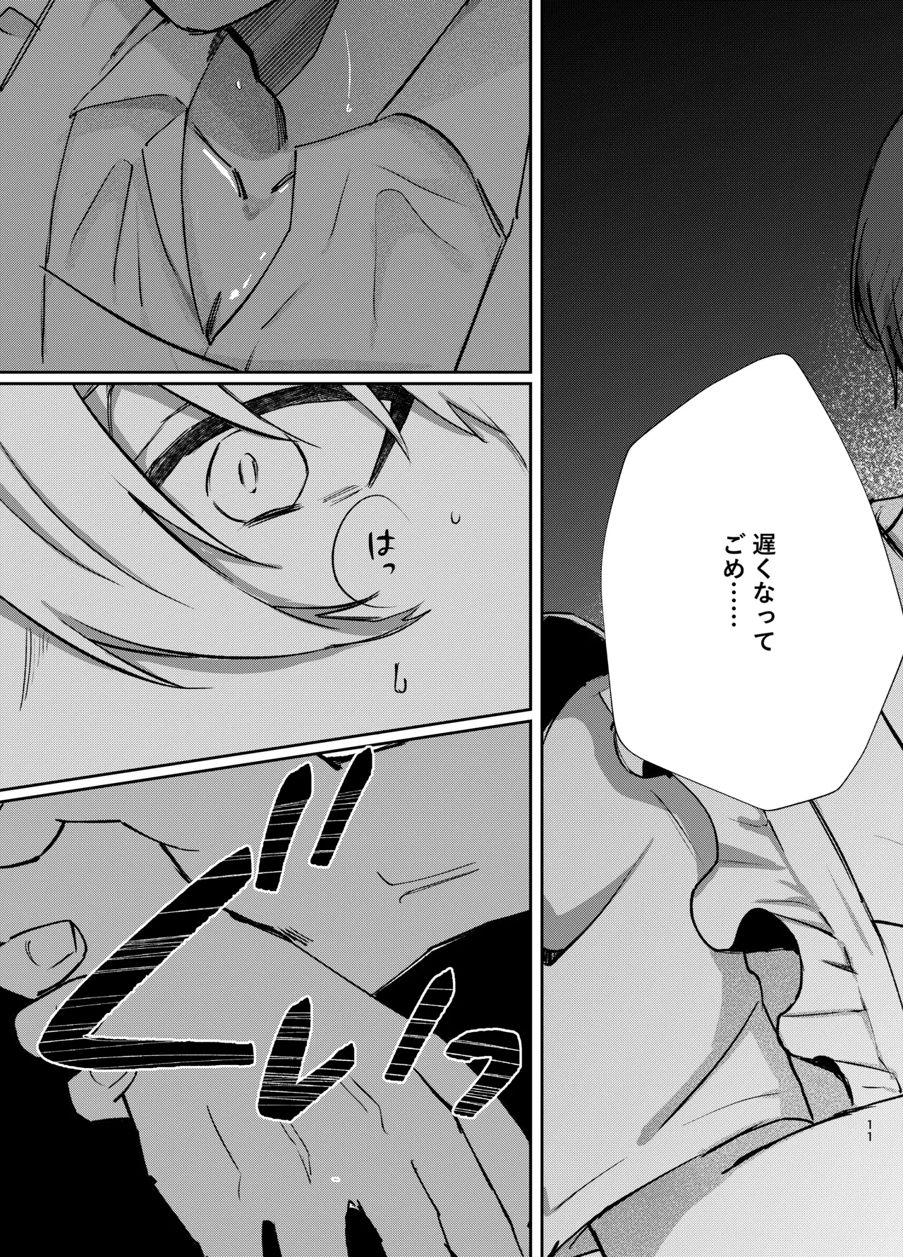108回目のベルを鳴らして page 11 full