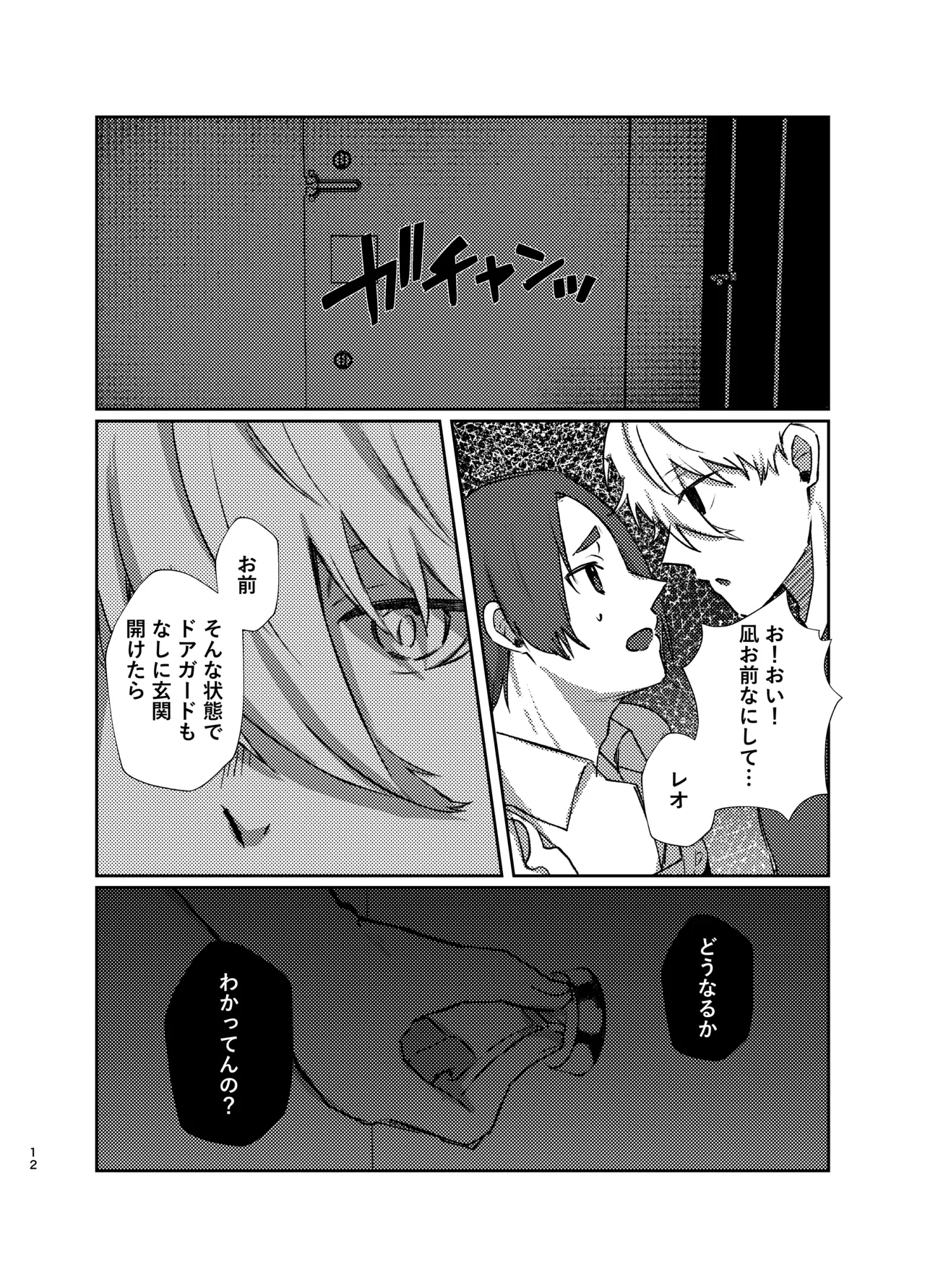 108回目のベルを鳴らして page 12 full