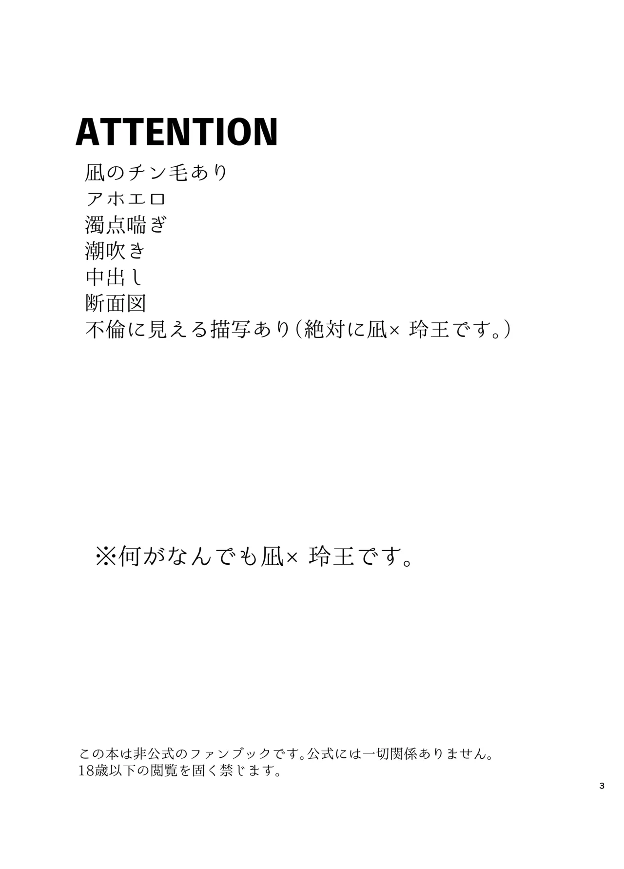 108回目のベルを鳴らして page 3 full