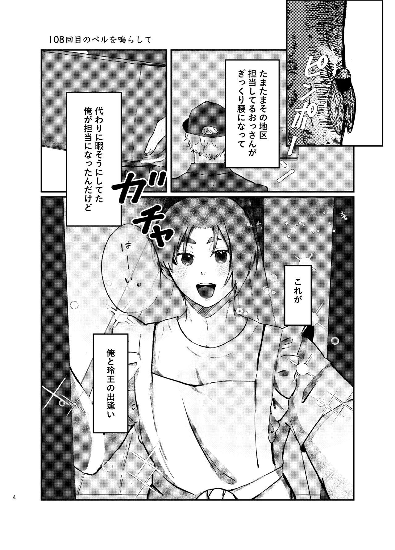 108回目のベルを鳴らして page 4 full