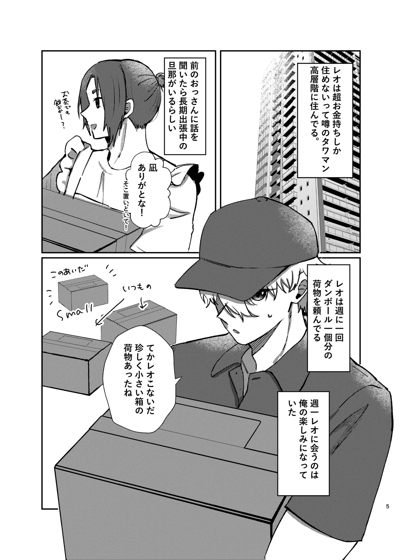 108回目のベルを鳴らして page 5 full