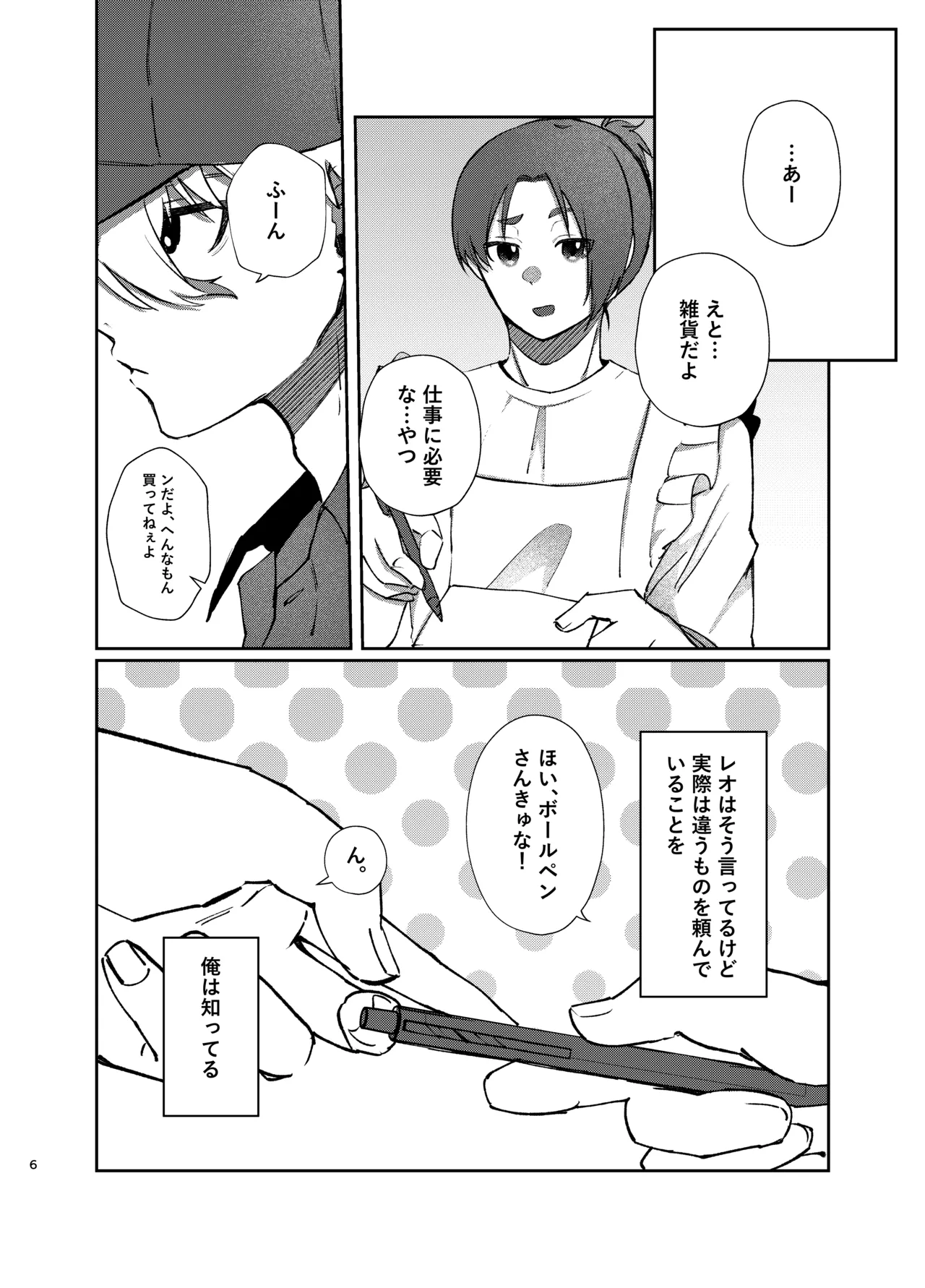 108回目のベルを鳴らして page 6 full