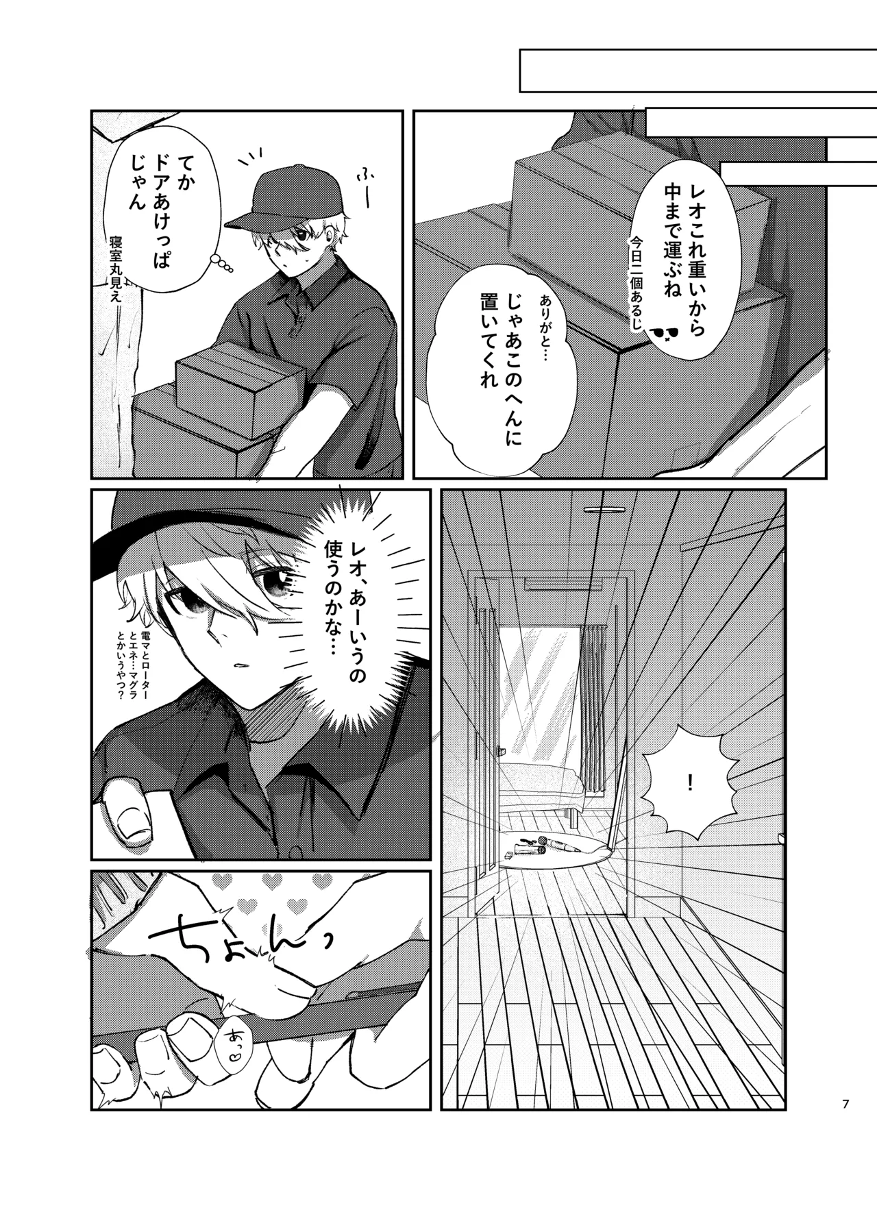 108回目のベルを鳴らして page 7 full