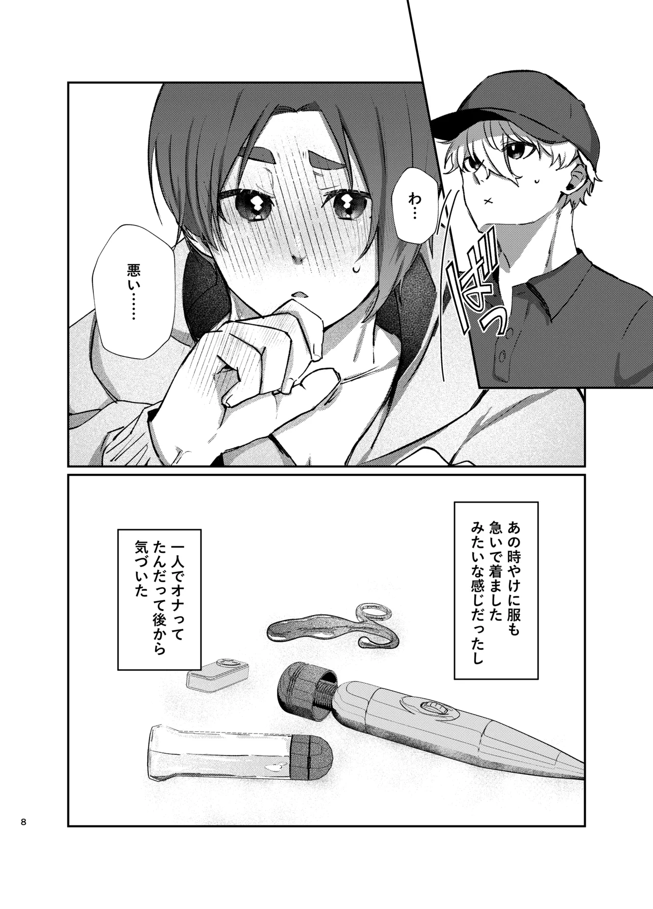 108回目のベルを鳴らして page 8 full