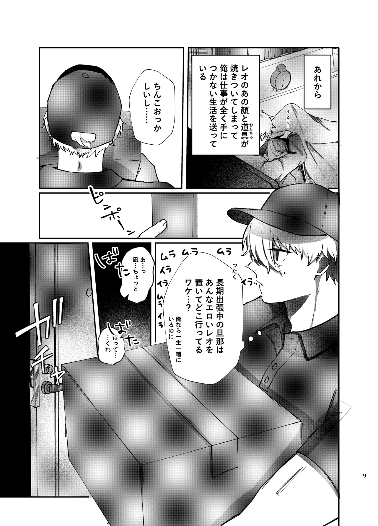 108回目のベルを鳴らして page 9 full