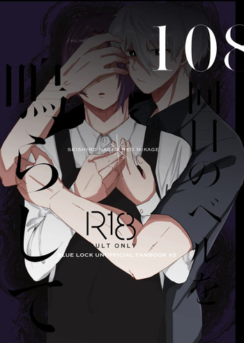 [クラムボンと檸檬 (こめこれもん)] 108回目のベルを鳴らして (Blue Lock) [Digital] cover
