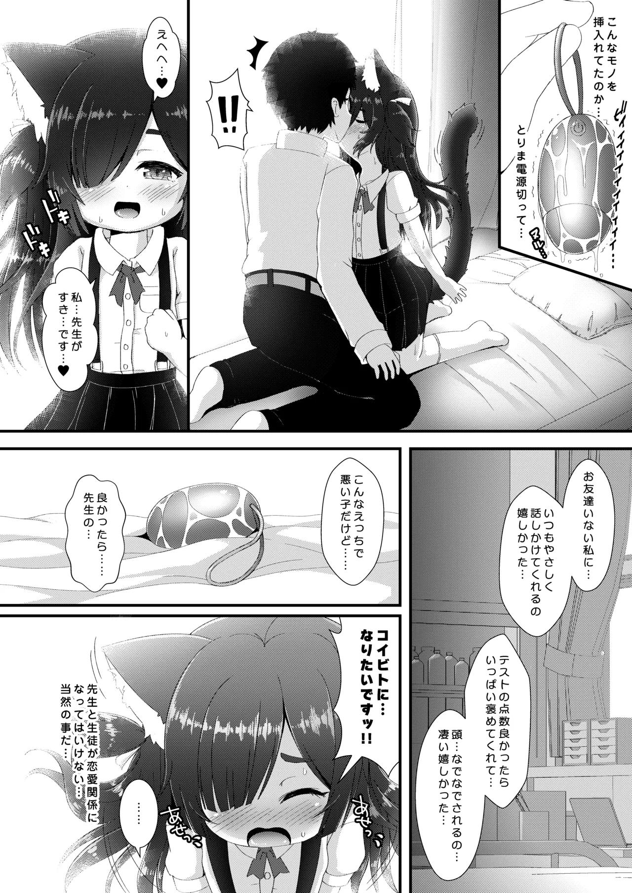 Neko Puni! vol.18 page 12 full