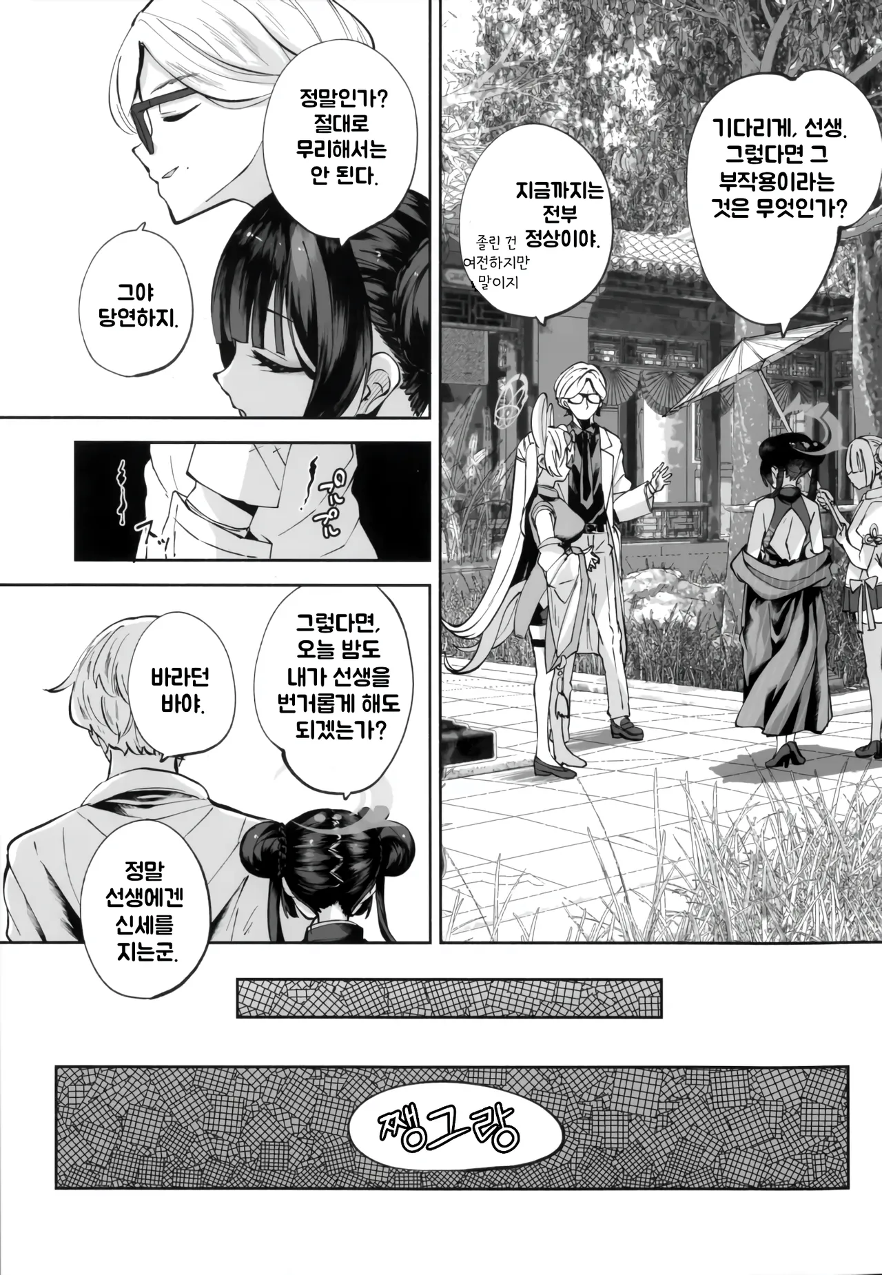 Keiyaku Koujin page 12 full