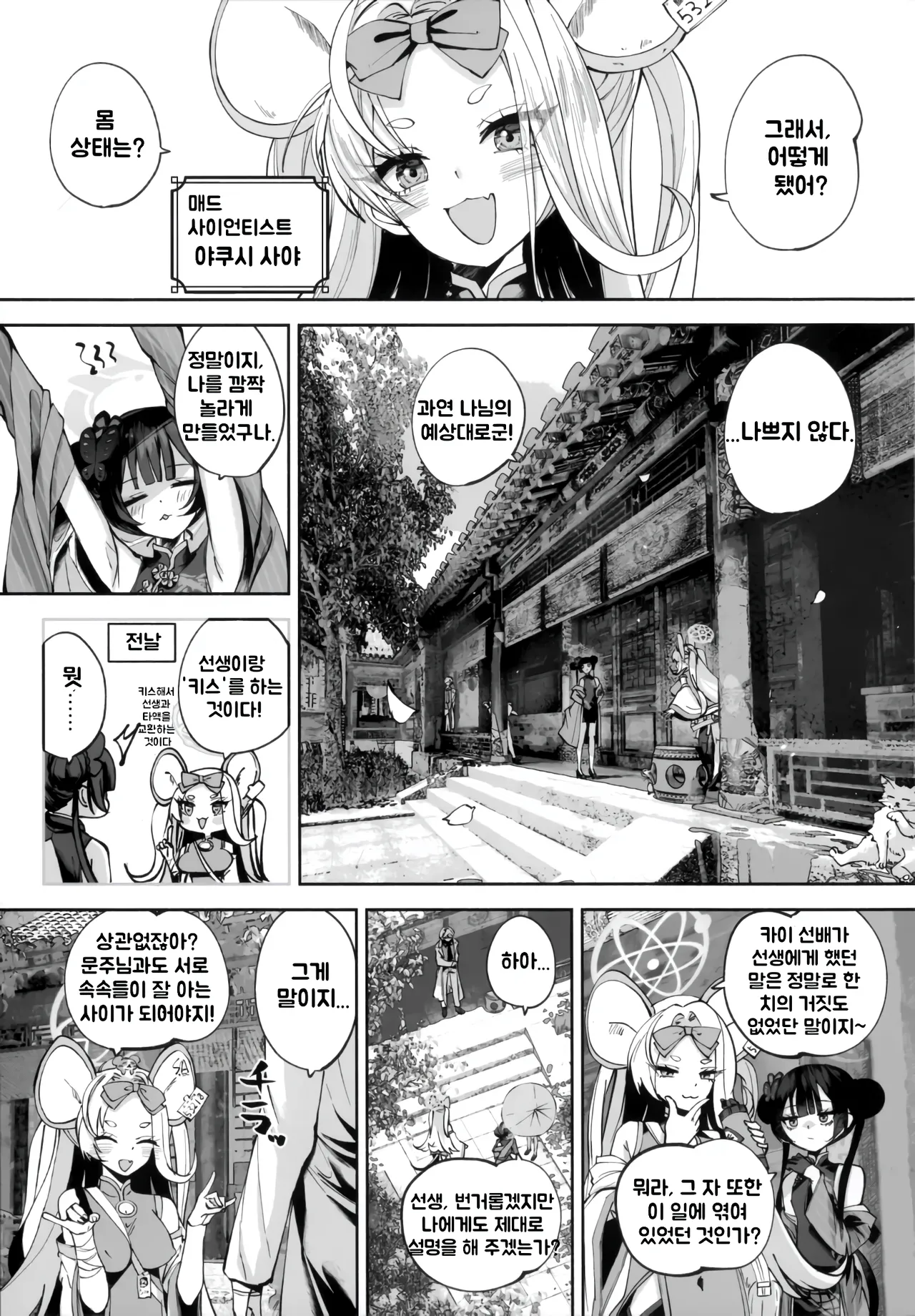 Keiyaku Koujin page 8 full