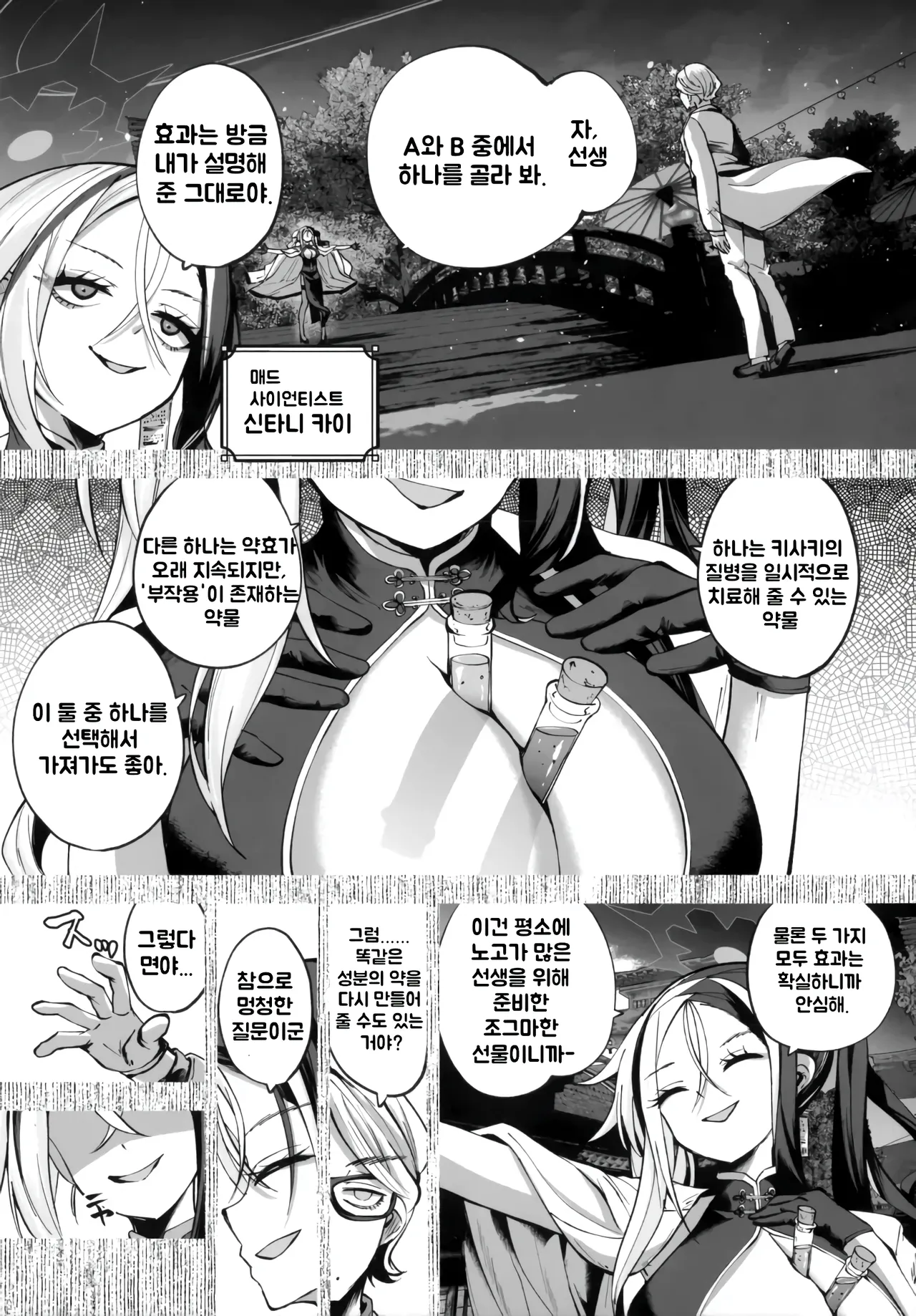 Keiyaku Koujin page 9 full