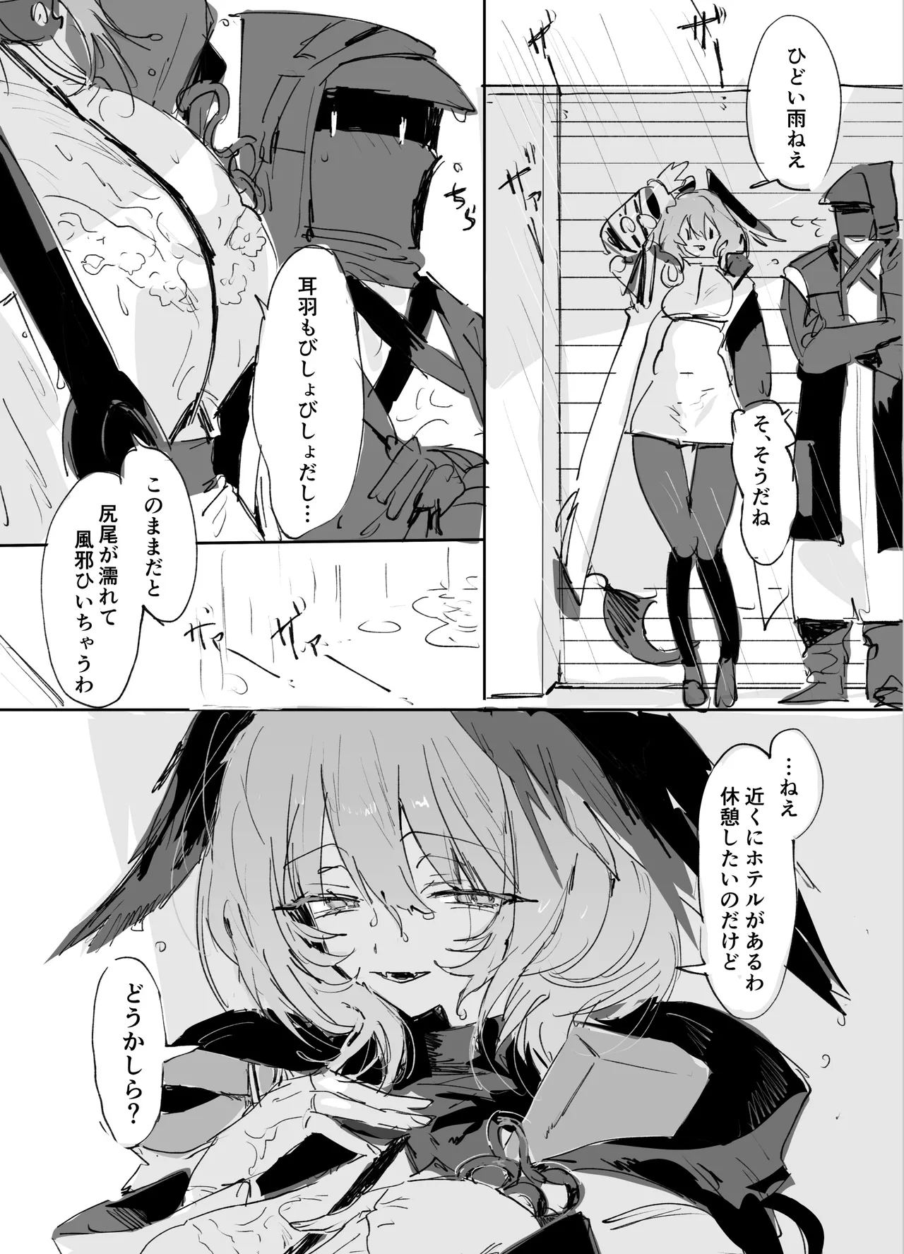 ホルハイヤとドクター7ページ page 1 full