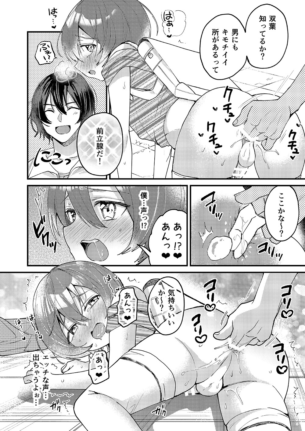 Ototo ga kawaiinode sekkusu shite mita page 10 full