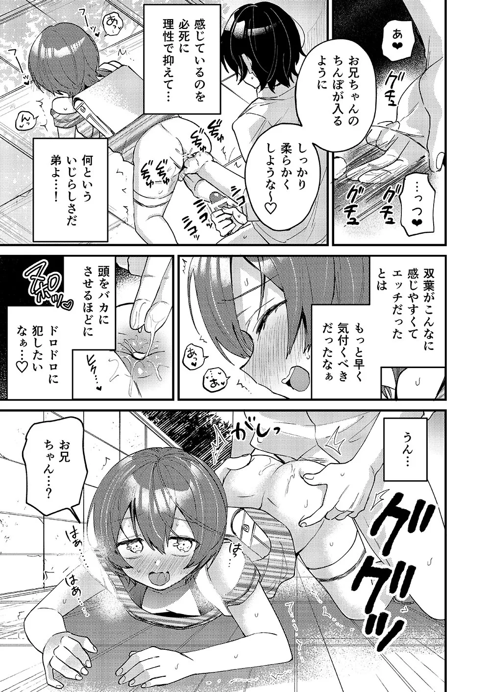 Ototo ga kawaiinode sekkusu shite mita page 11 full
