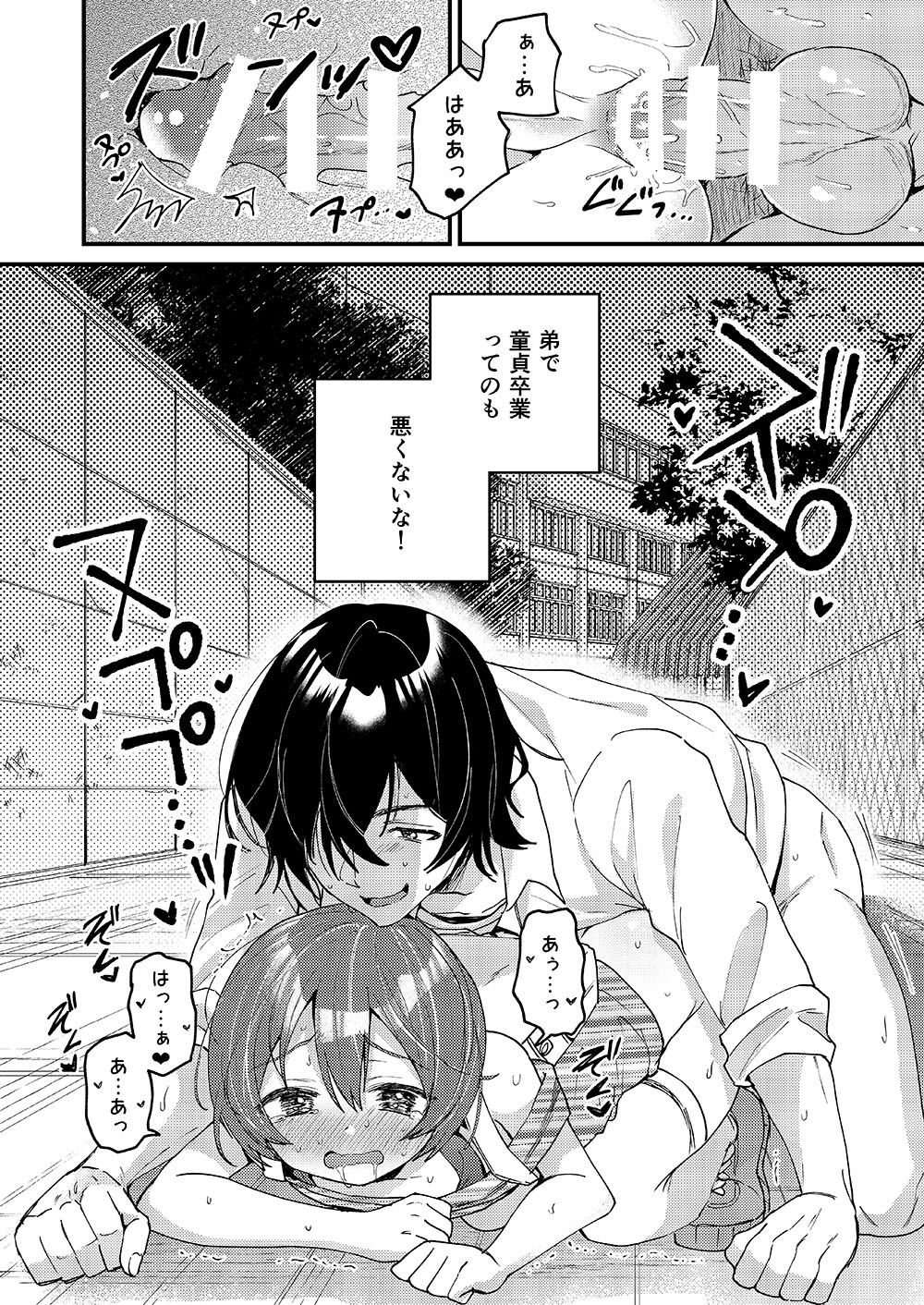 Ototo ga kawaiinode sekkusu shite mita page 12 full