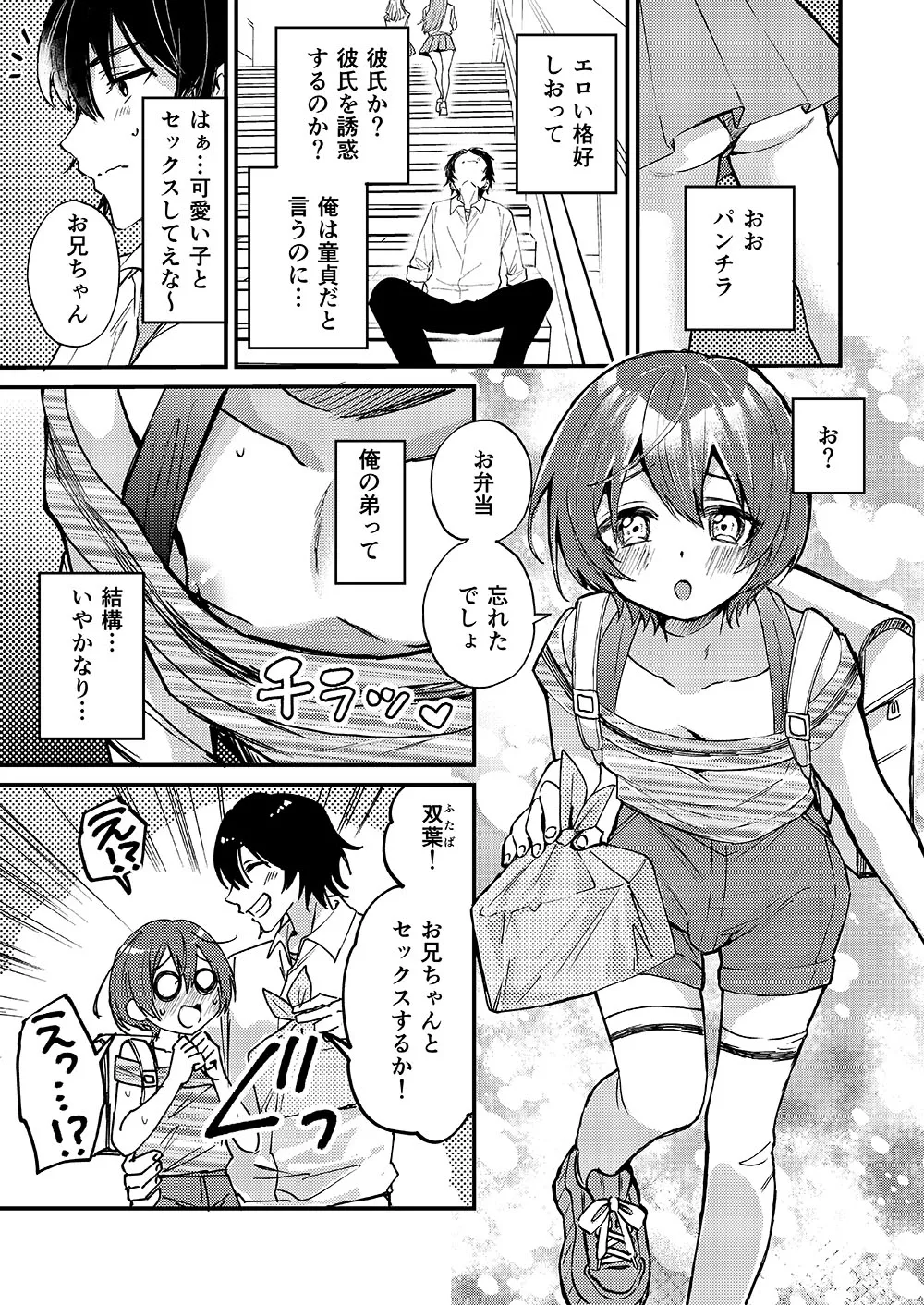 Ototo ga kawaiinode sekkusu shite mita page 5 full